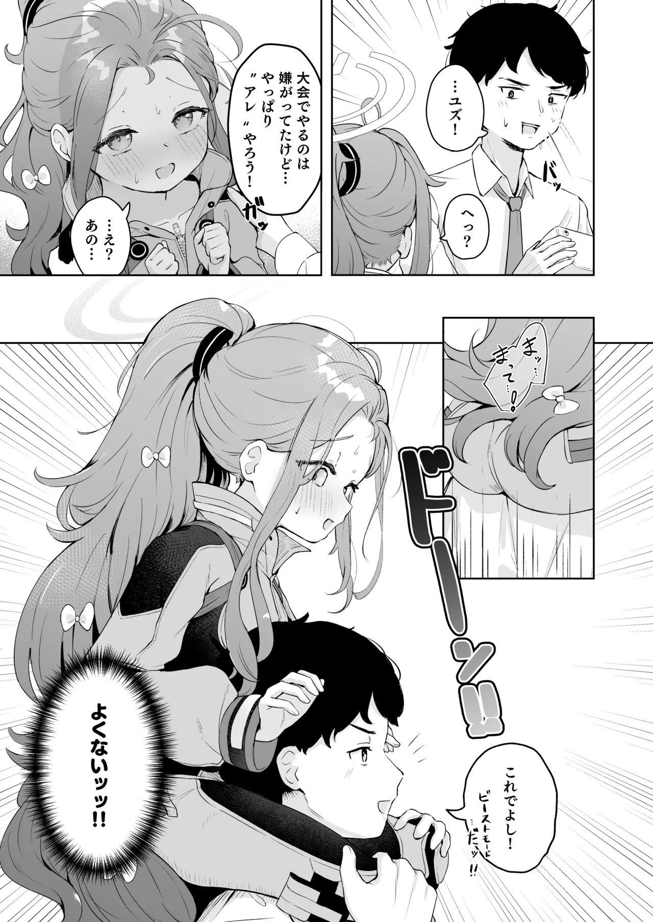 Undercover! Page.12