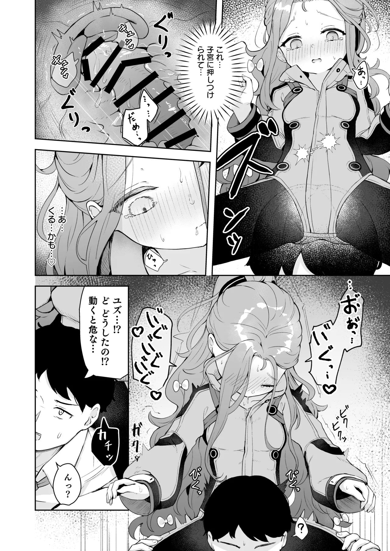 Undercover! Page.13