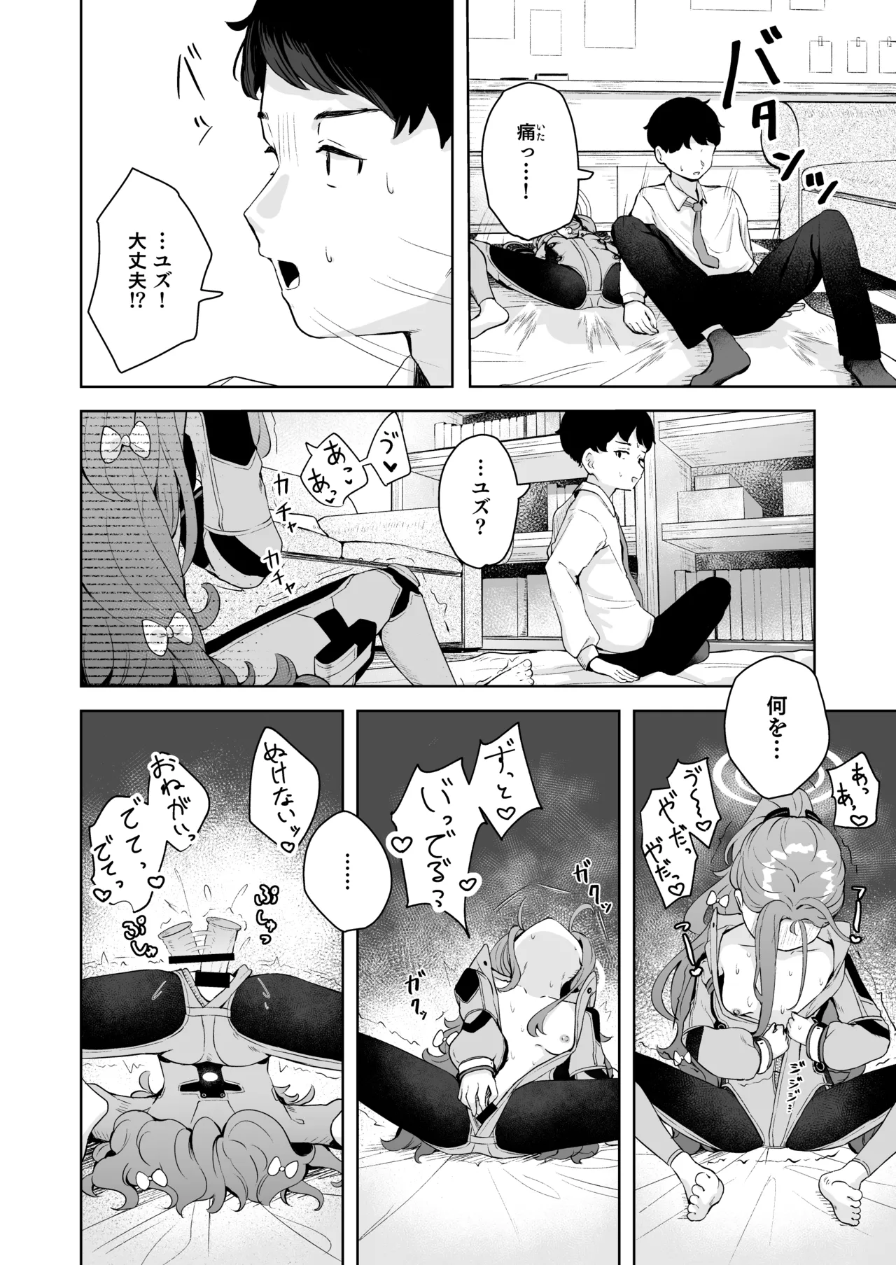 Undercover! Page.15
