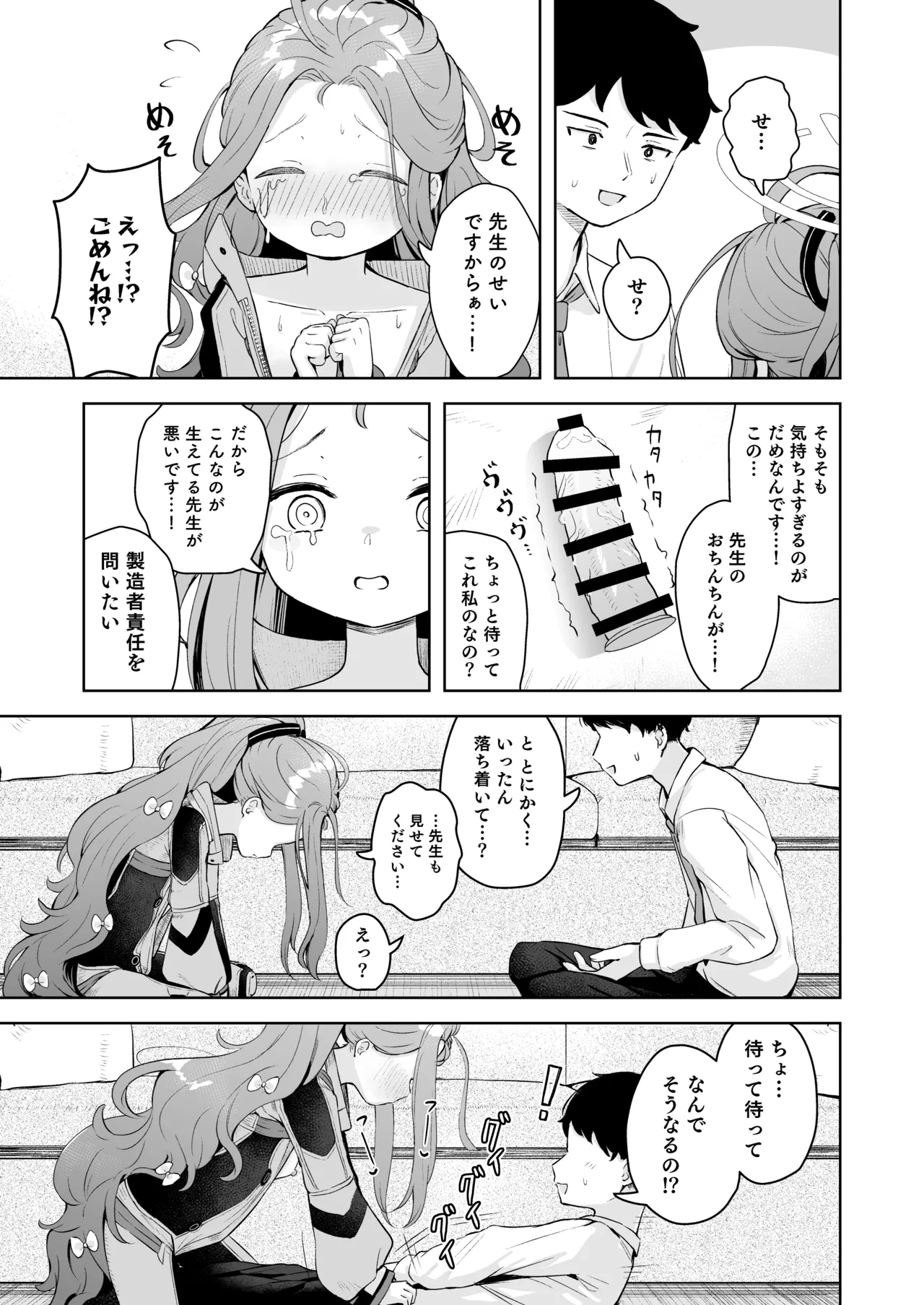 Undercover! Page.18