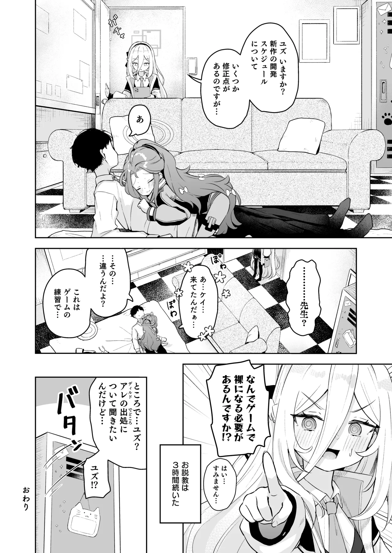 Undercover! Page.25
