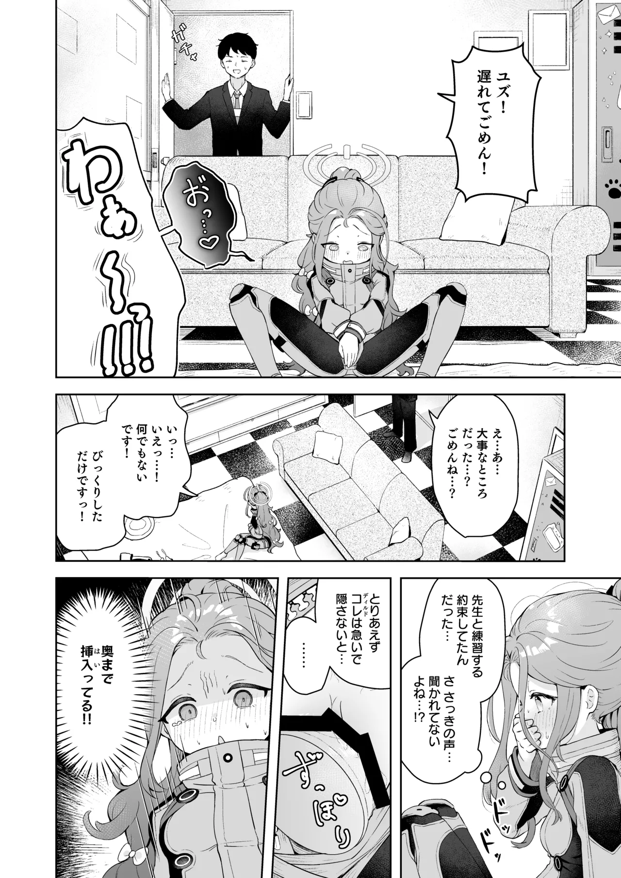 Undercover! Page.9