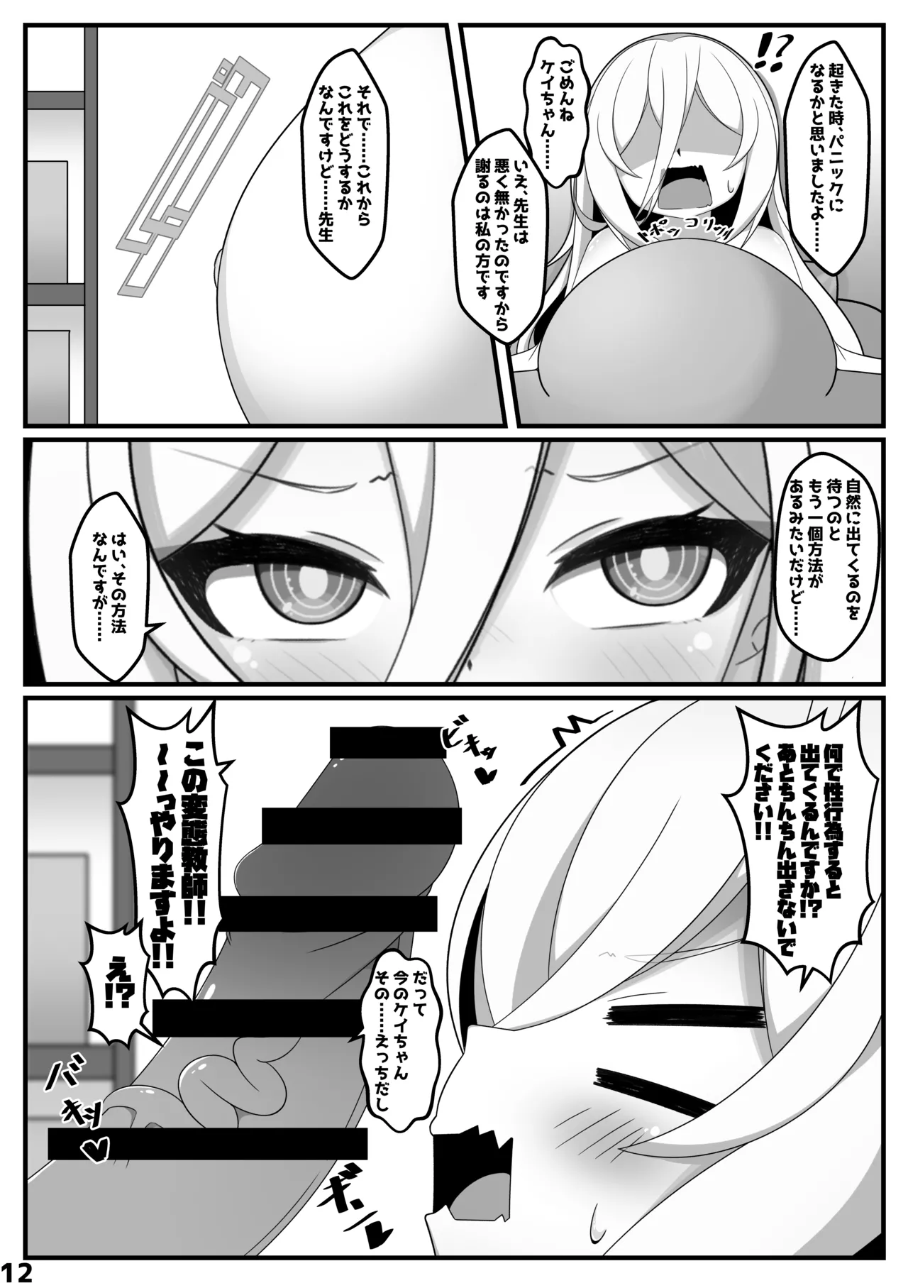 ケイちゃんが人格排泄しちゃう本 Page.11