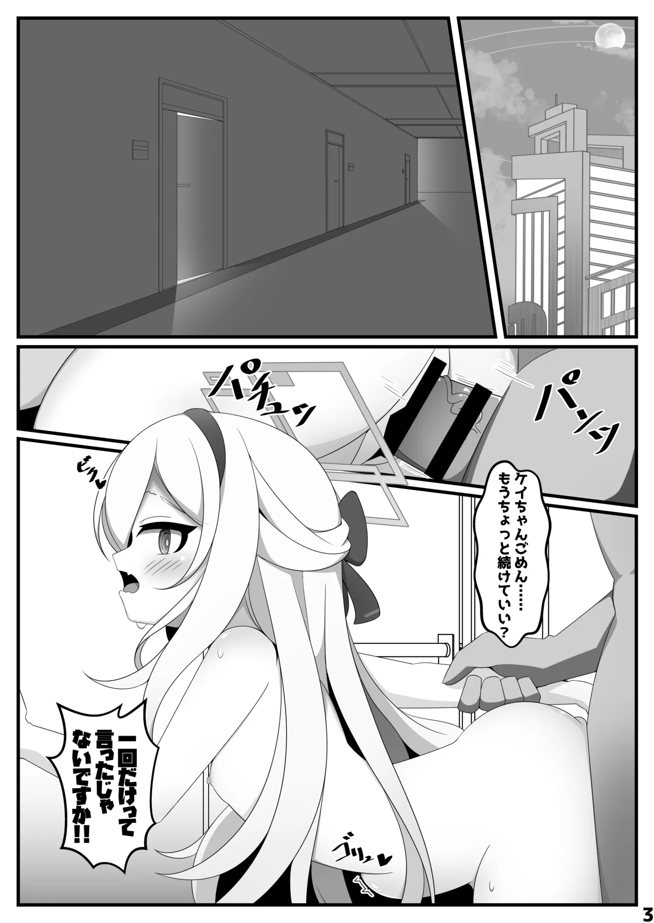 ケイちゃんが人格排泄しちゃう本 Page.2