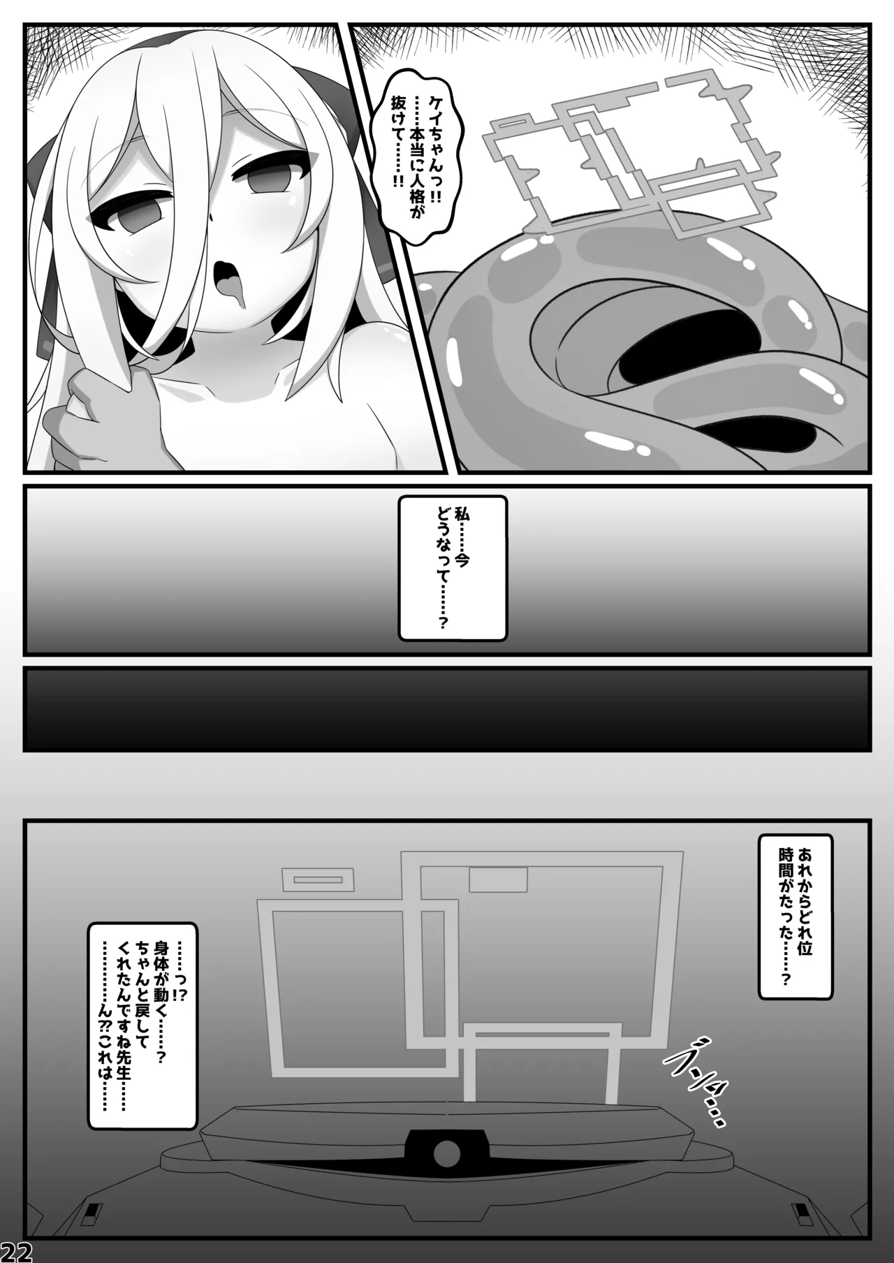 ケイちゃんが人格排泄しちゃう本 Page.21