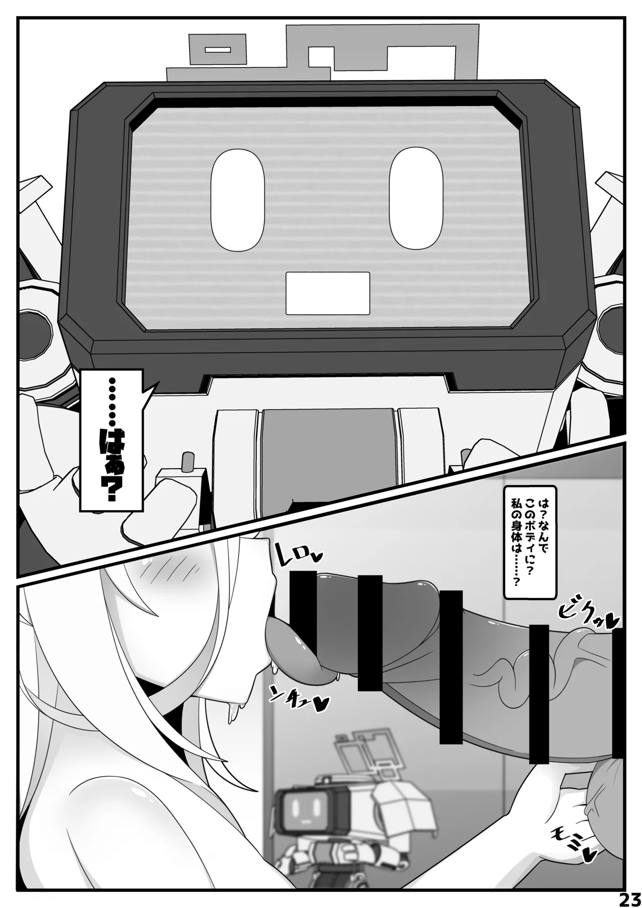 ケイちゃんが人格排泄しちゃう本 Page.22