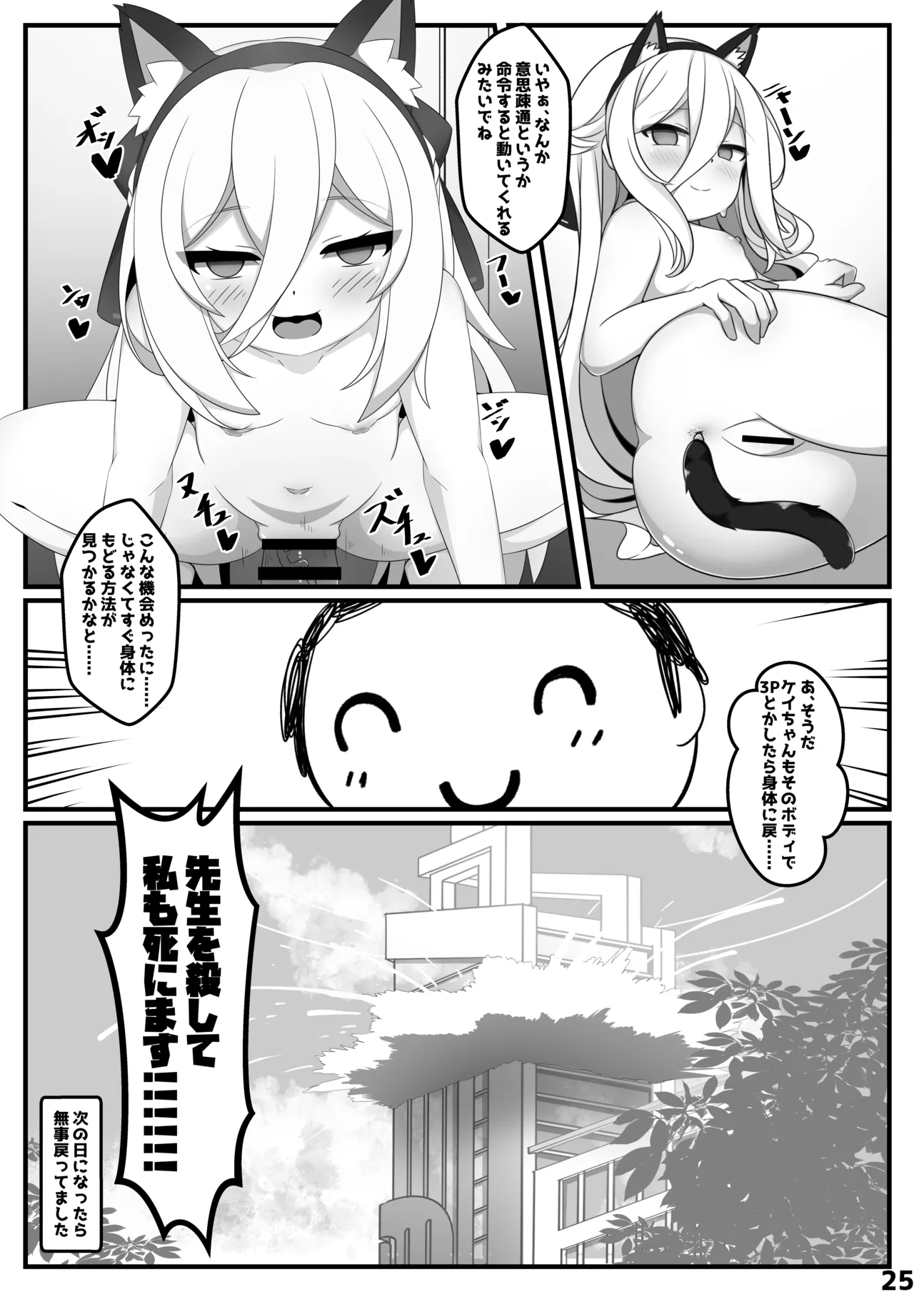 ケイちゃんが人格排泄しちゃう本 Page.24