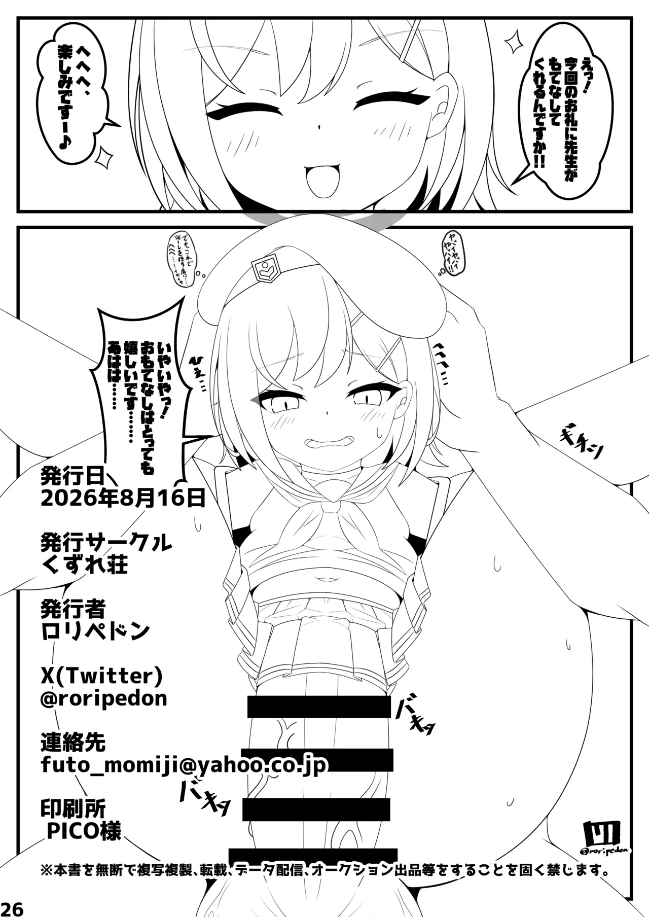 ケイちゃんが人格排泄しちゃう本 Page.25