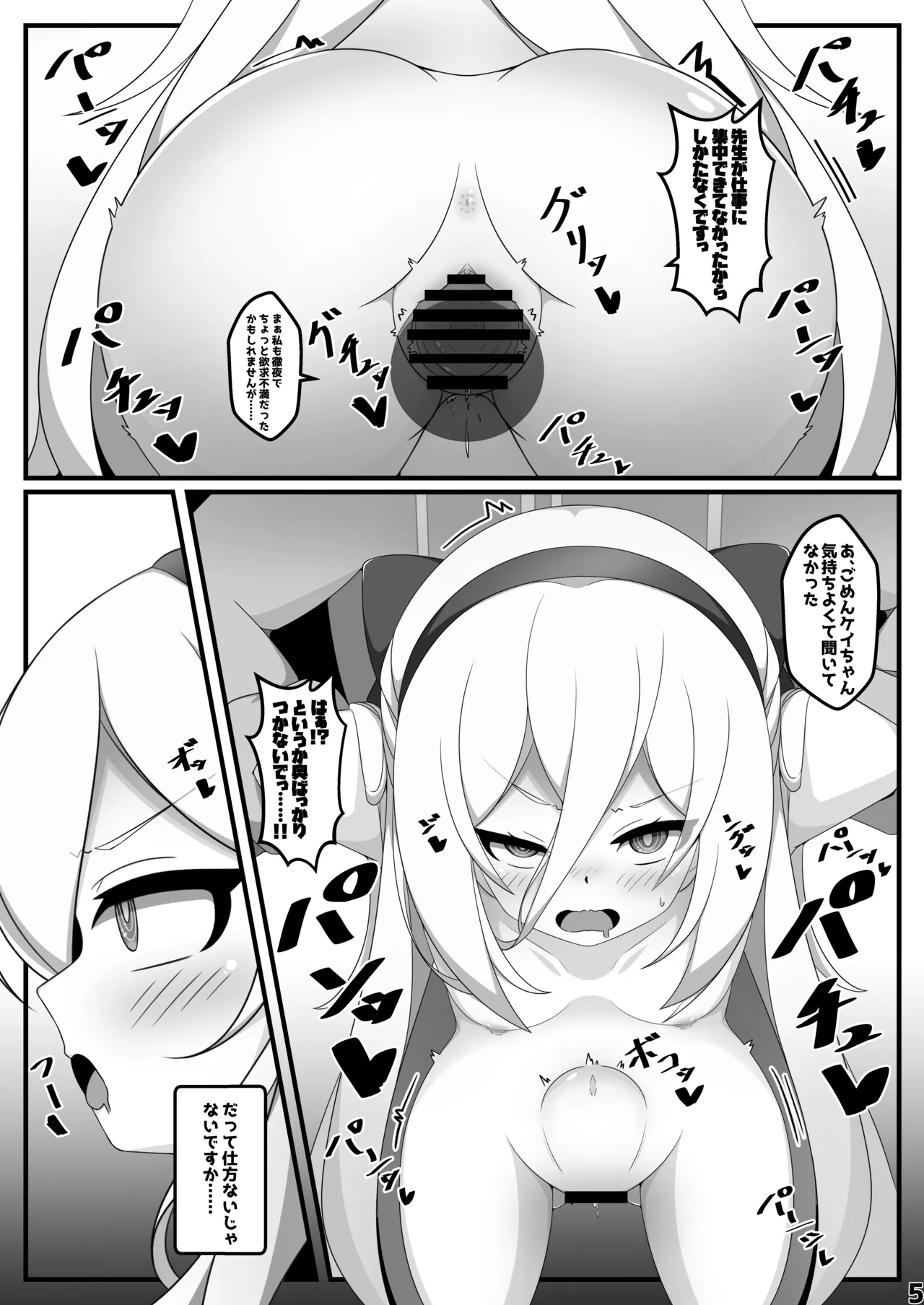 ケイちゃんが人格排泄しちゃう本 Page.4