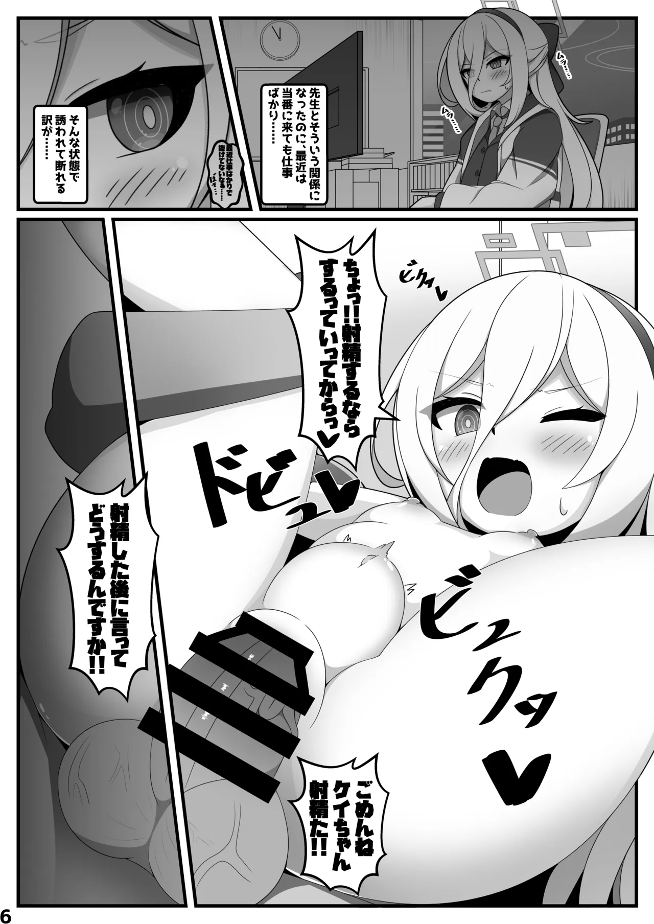 ケイちゃんが人格排泄しちゃう本 Page.5