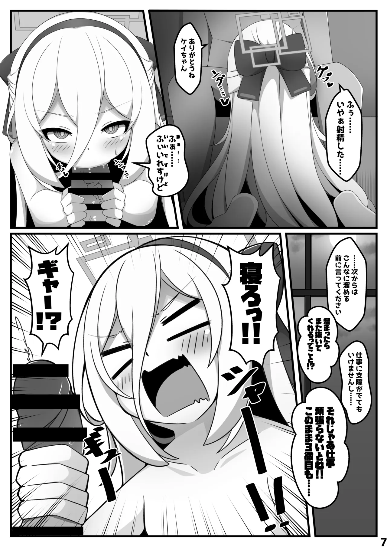 ケイちゃんが人格排泄しちゃう本 Page.6
