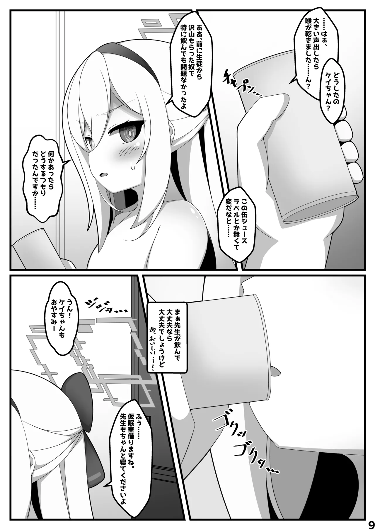 ケイちゃんが人格排泄しちゃう本 Page.8