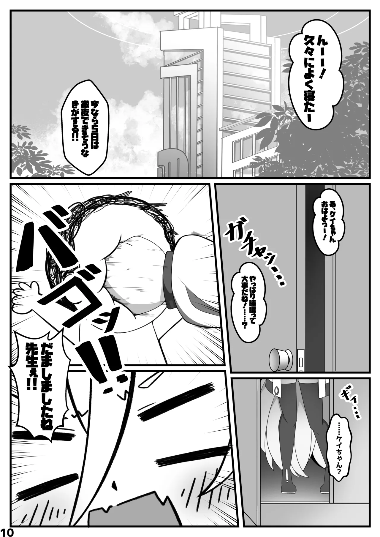 ケイちゃんが人格排泄しちゃう本 Page.9