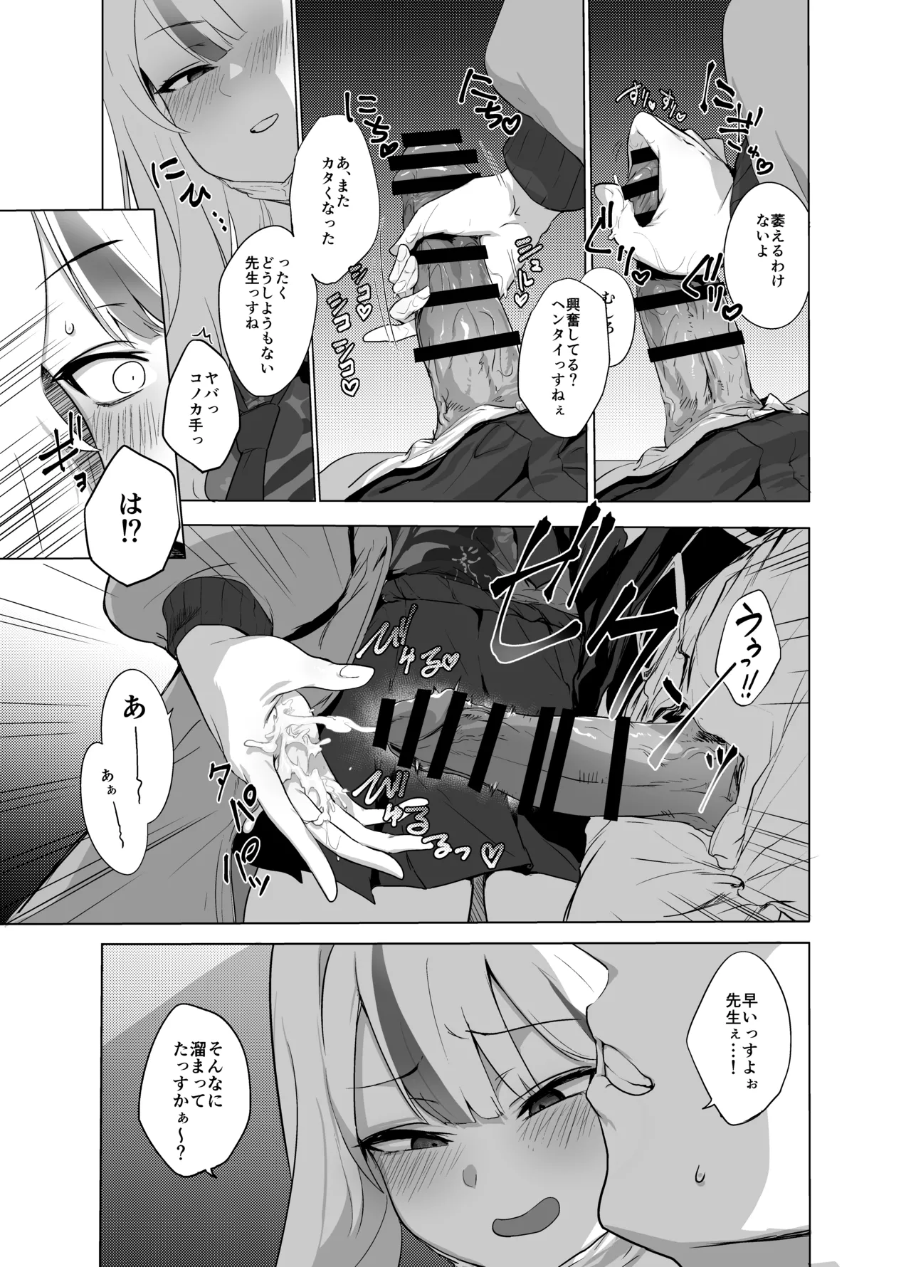 コノカとこっそり3 Page.10