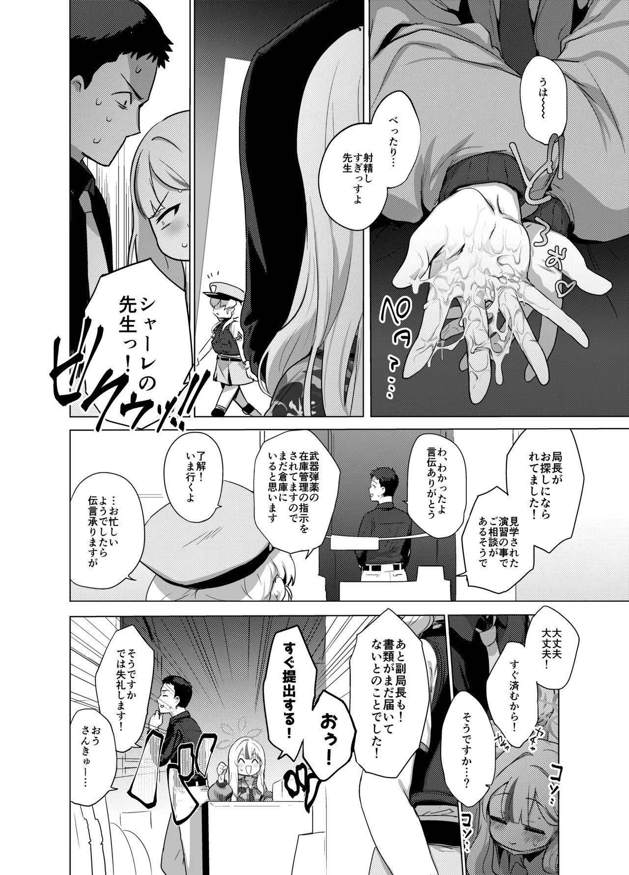 コノカとこっそり3 Page.11