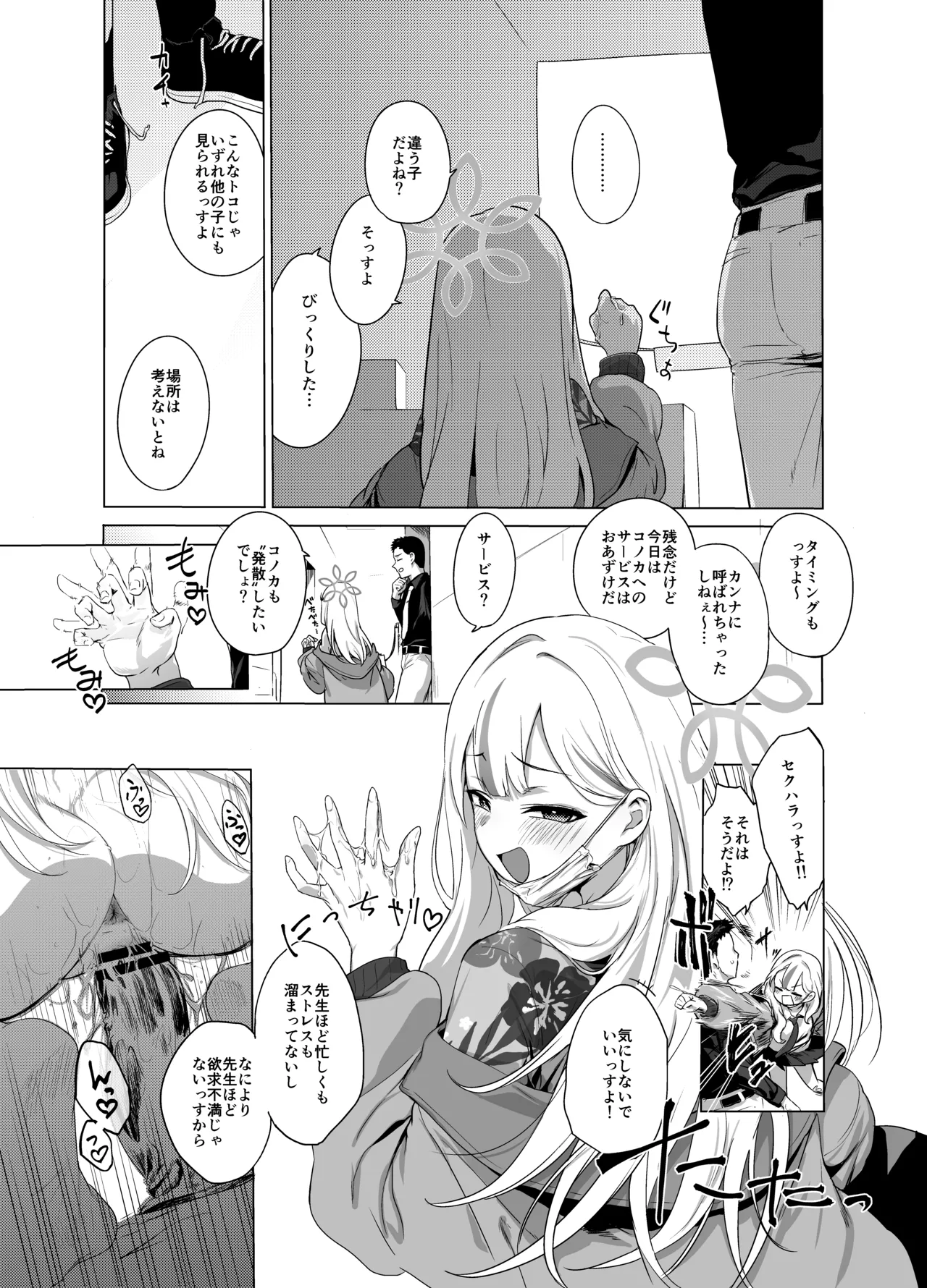 コノカとこっそり3 Page.12