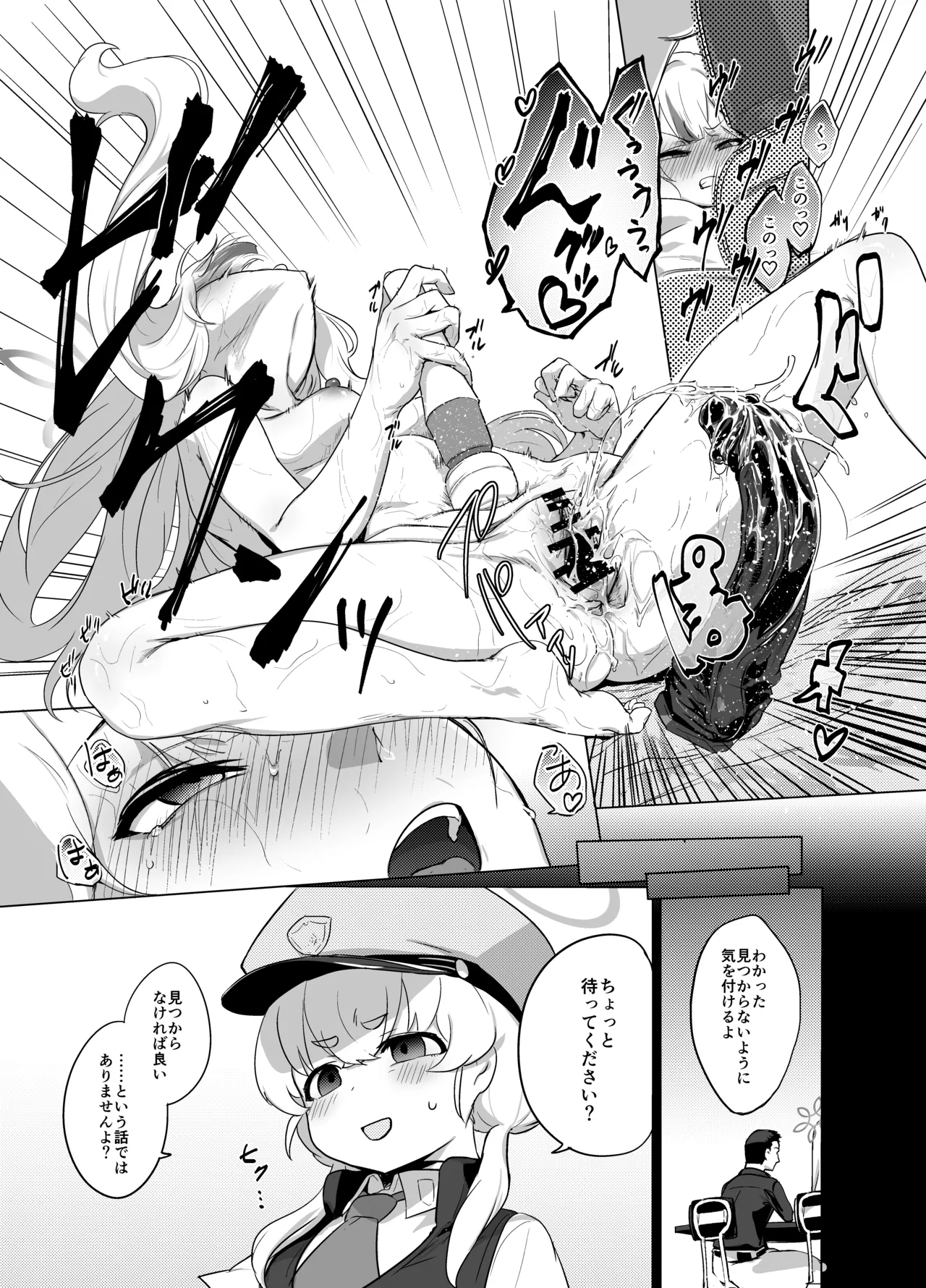コノカとこっそり3 Page.14