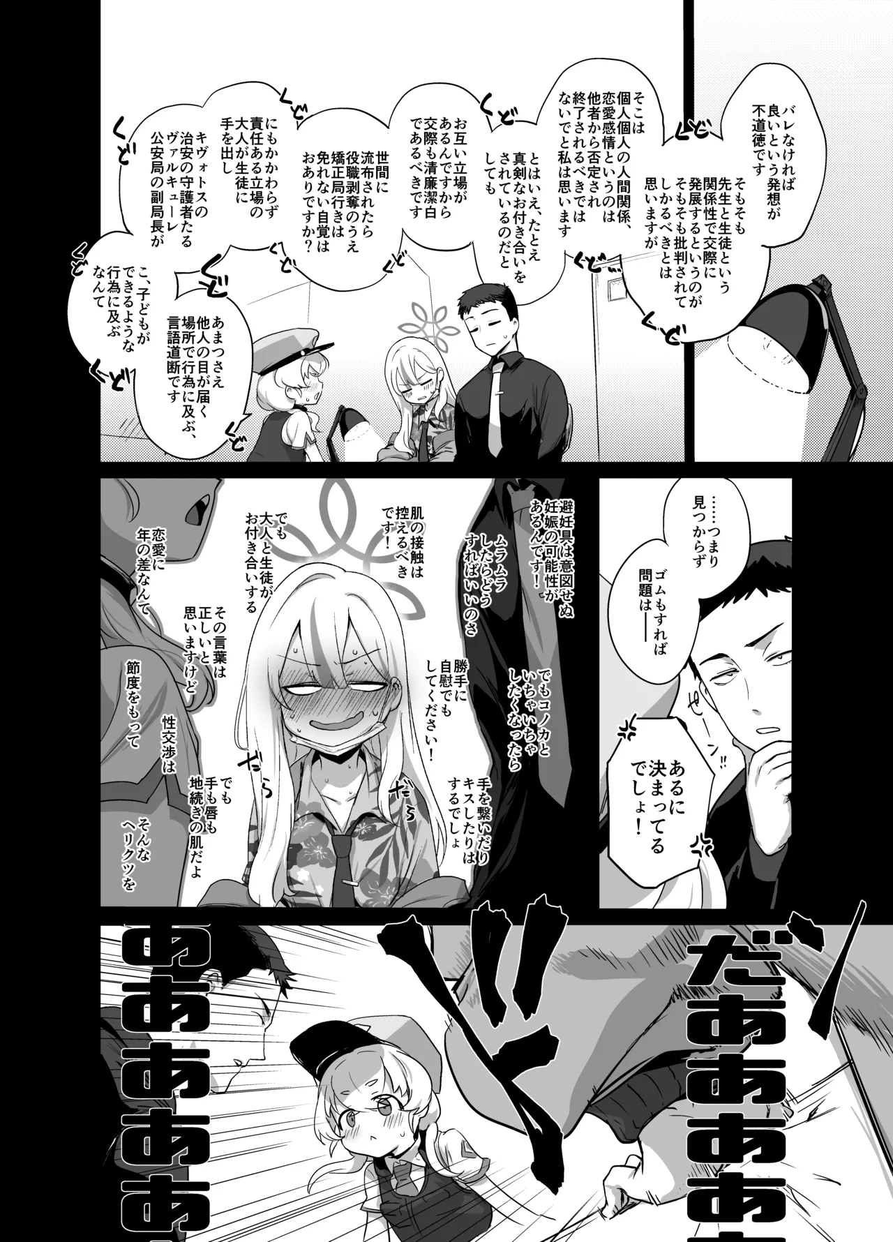 コノカとこっそり3 Page.15