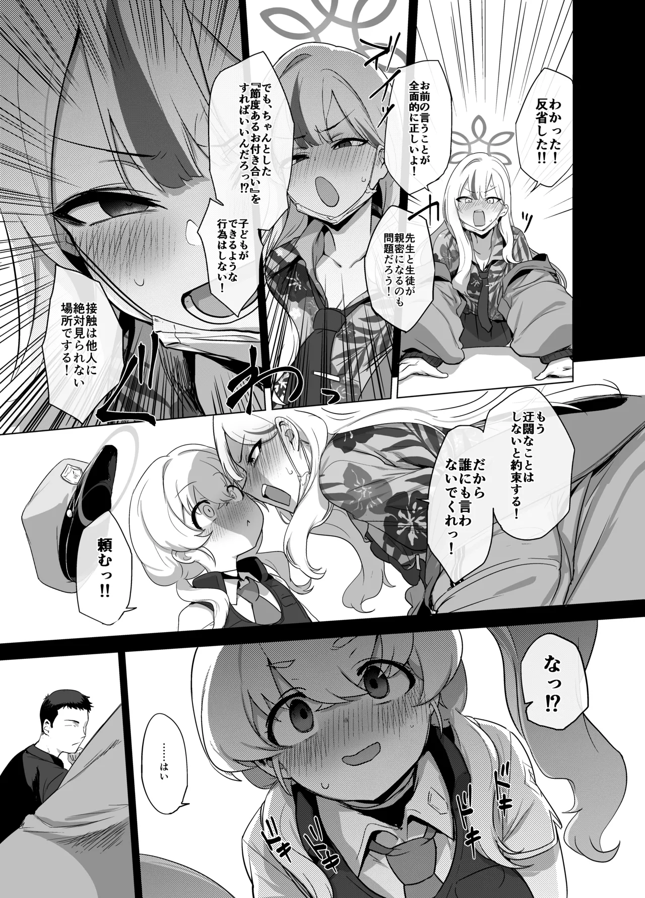 コノカとこっそり3 Page.16