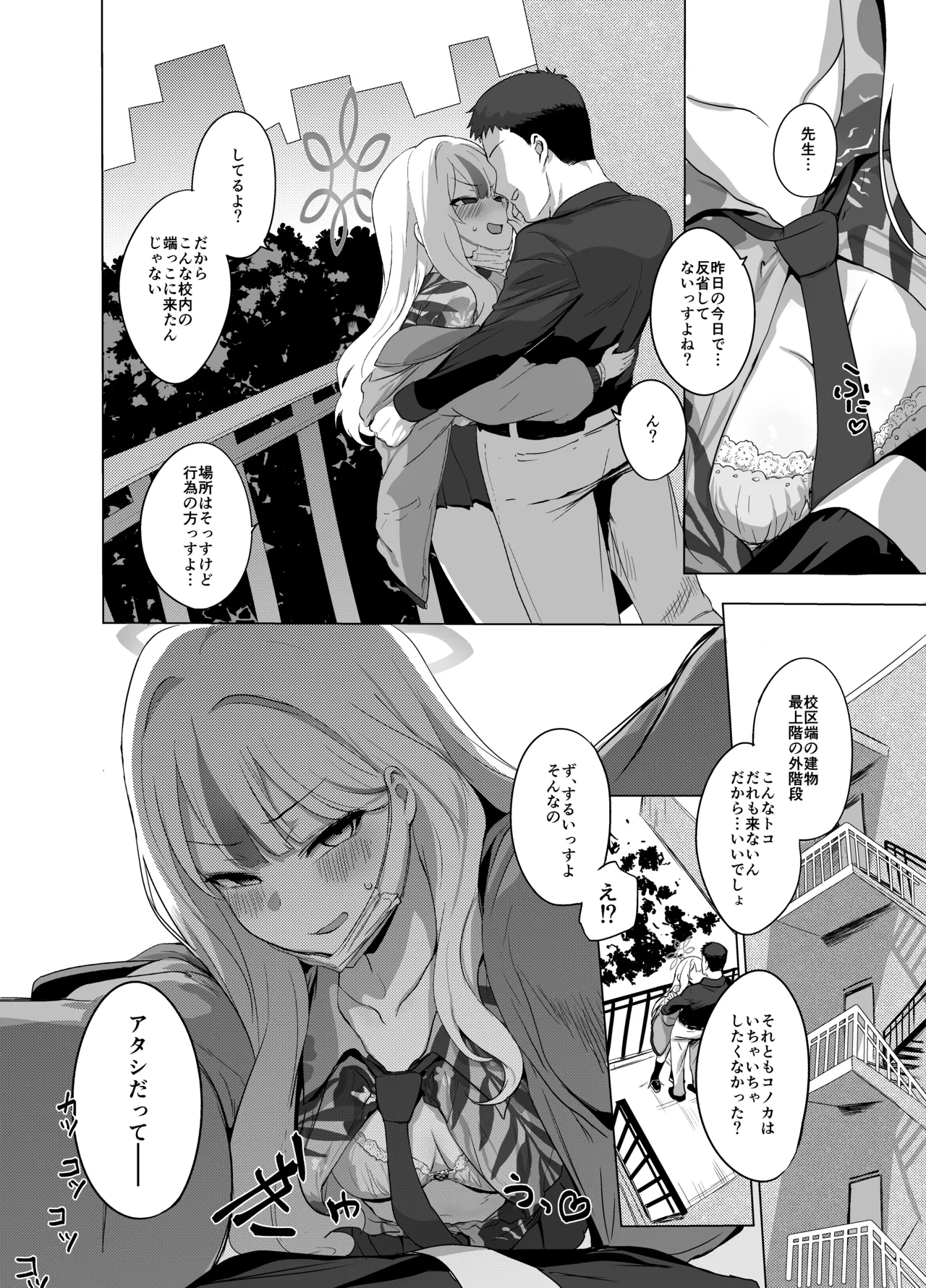 コノカとこっそり3 Page.17