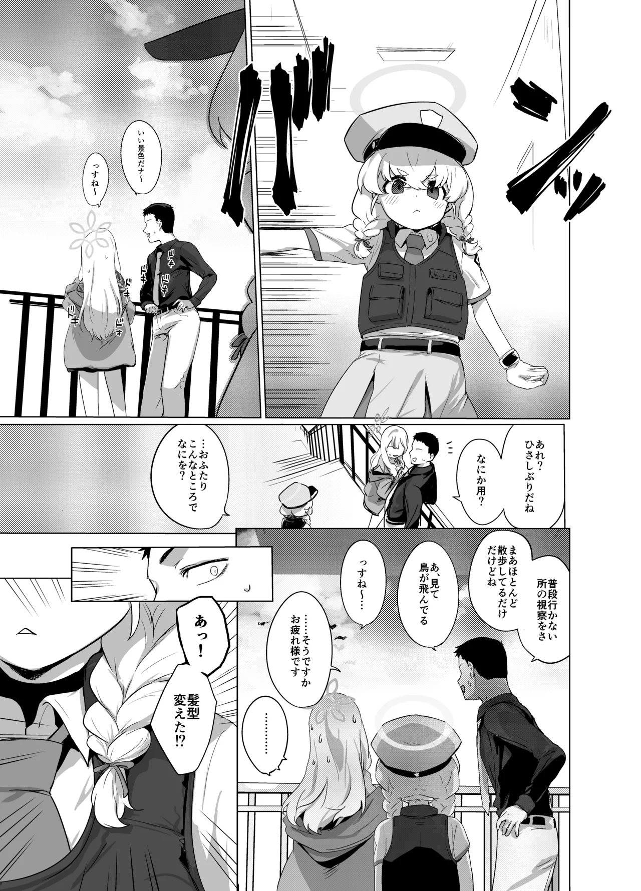 コノカとこっそり3 Page.18