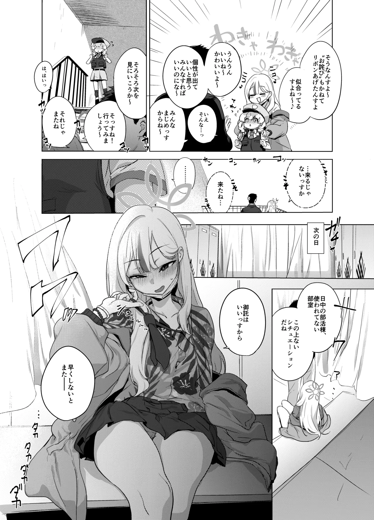 コノカとこっそり3 Page.19