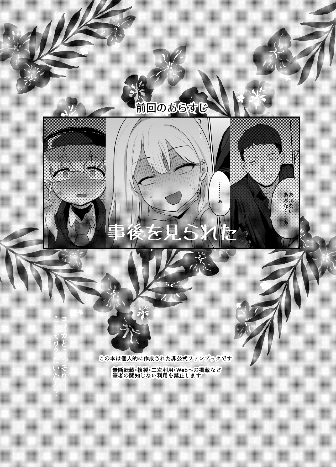 コノカとこっそり3 Page.2