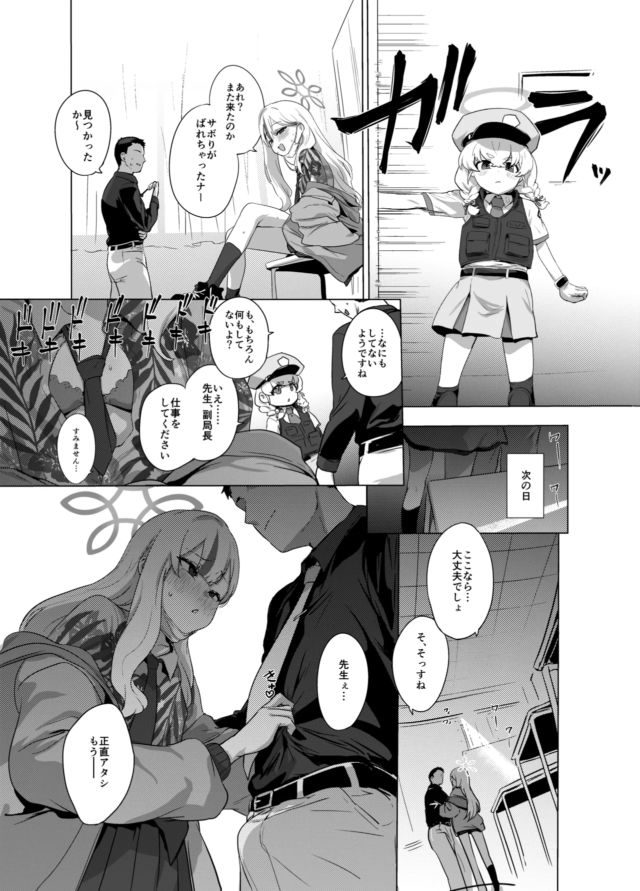 コノカとこっそり3 Page.20