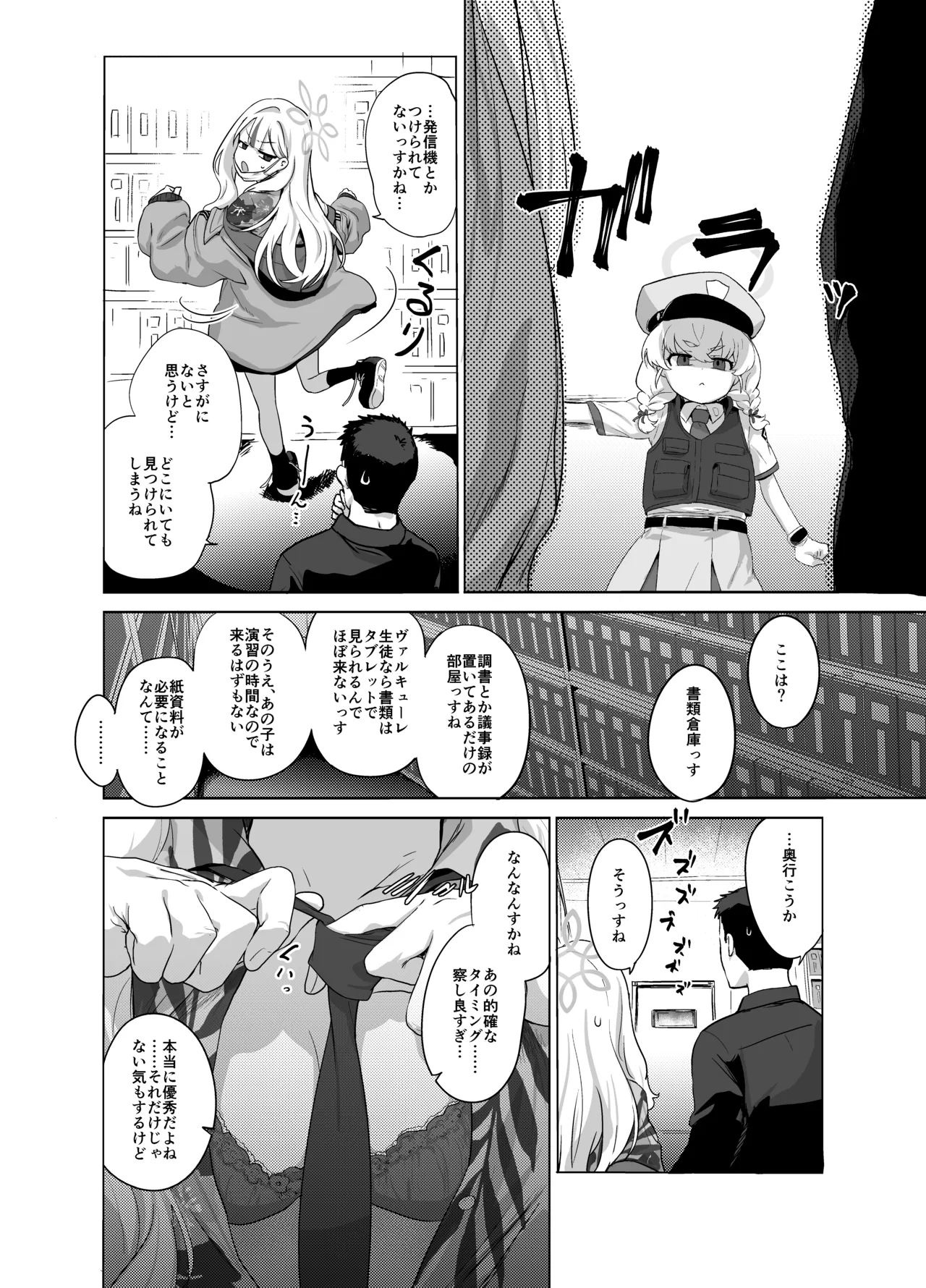 コノカとこっそり3 Page.21