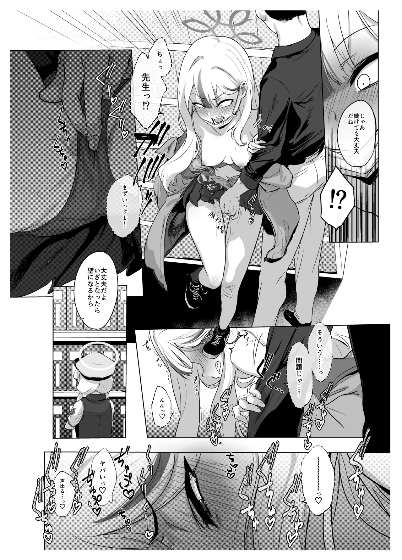 コノカとこっそり3 Page.25