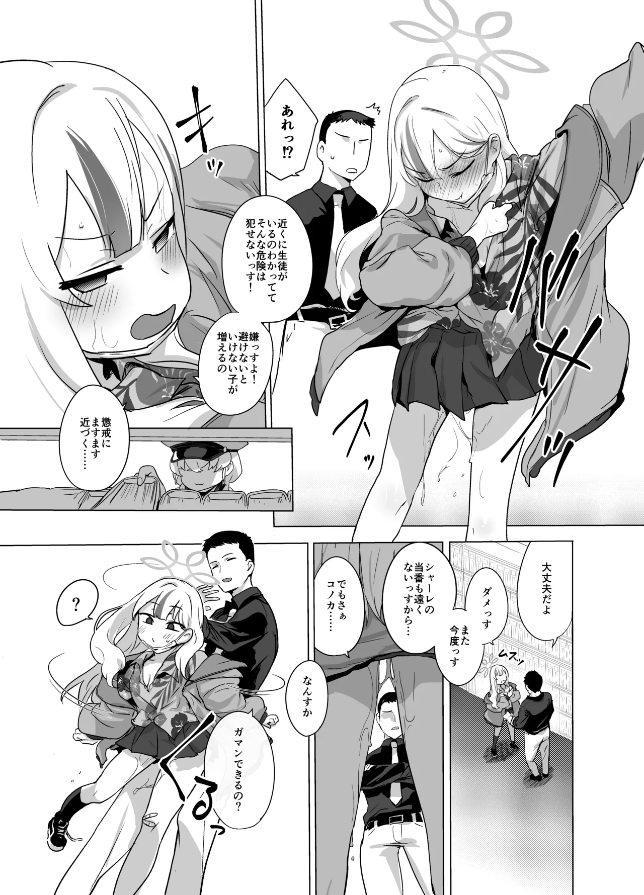 コノカとこっそり3 Page.32