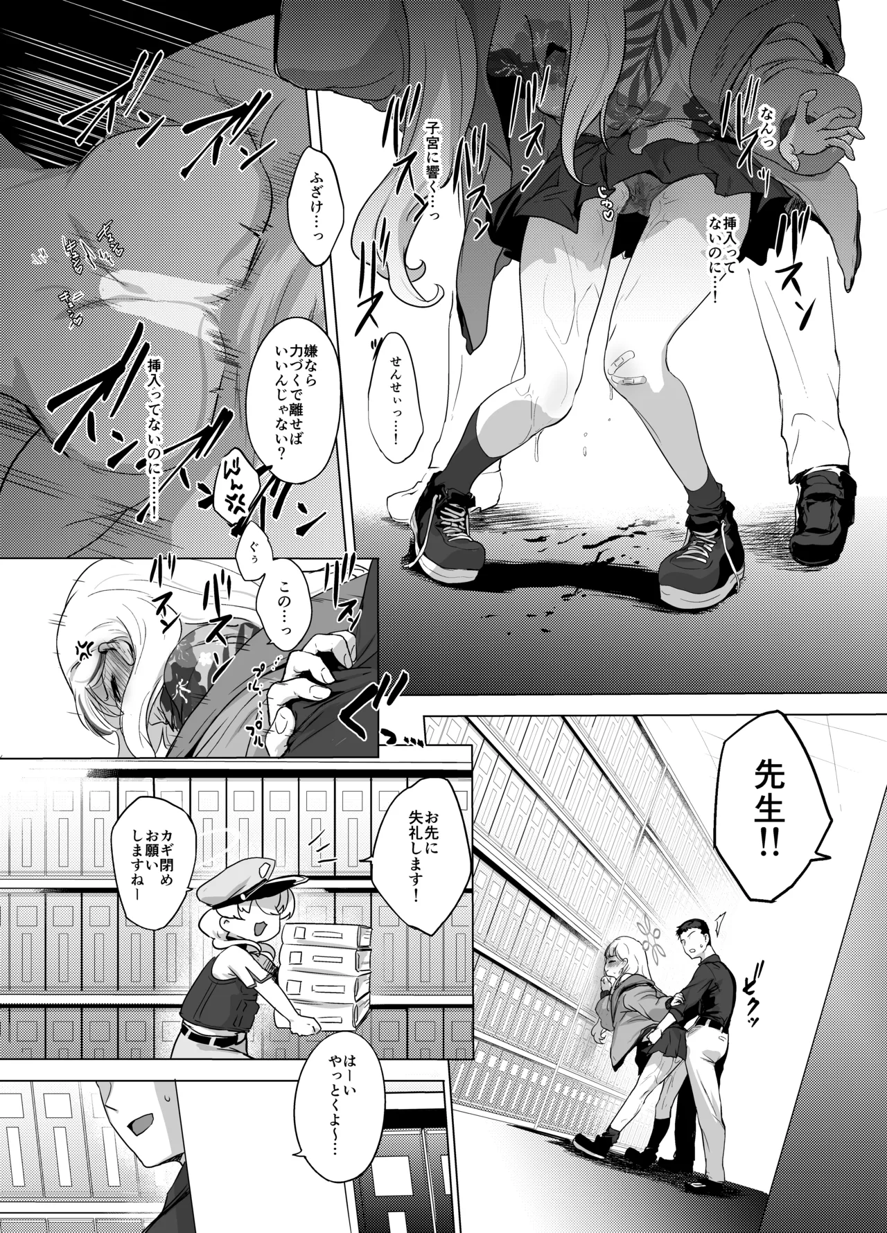 コノカとこっそり3 Page.34