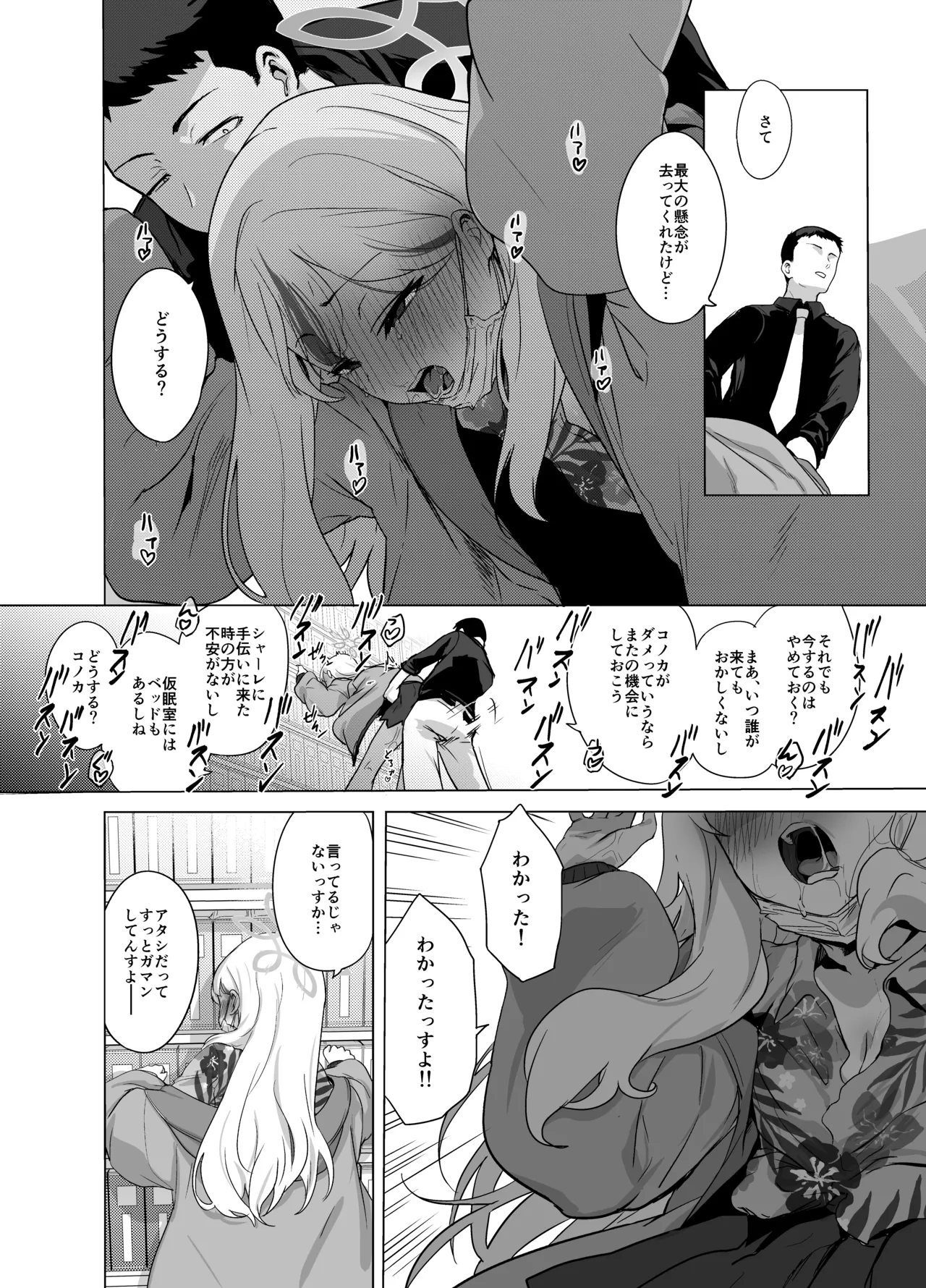 コノカとこっそり3 Page.35