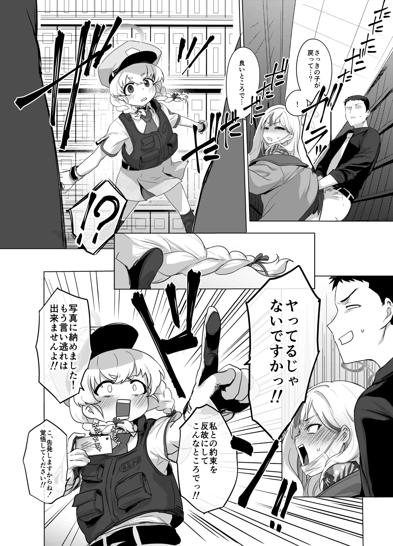 コノカとこっそり3 Page.37