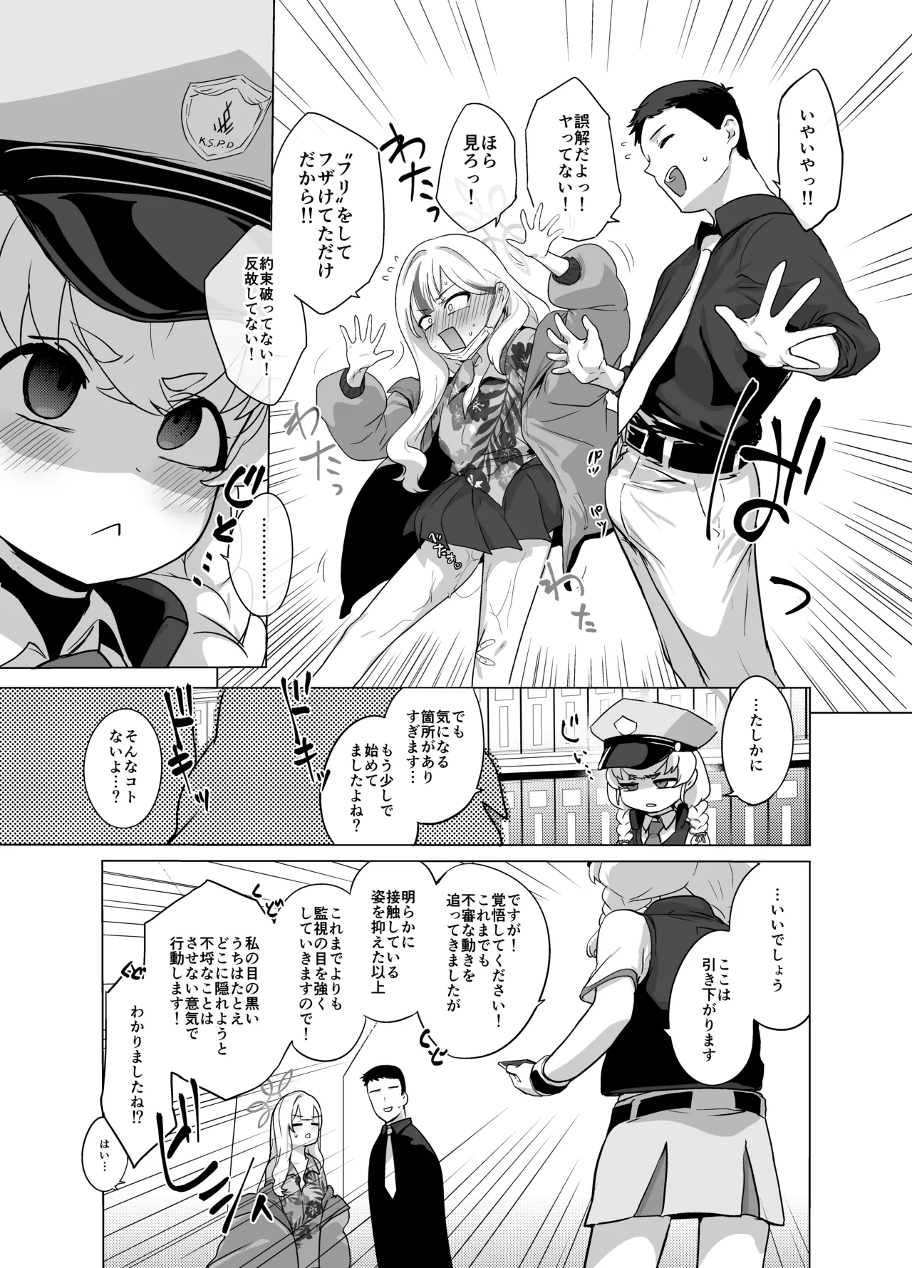 コノカとこっそり3 Page.38