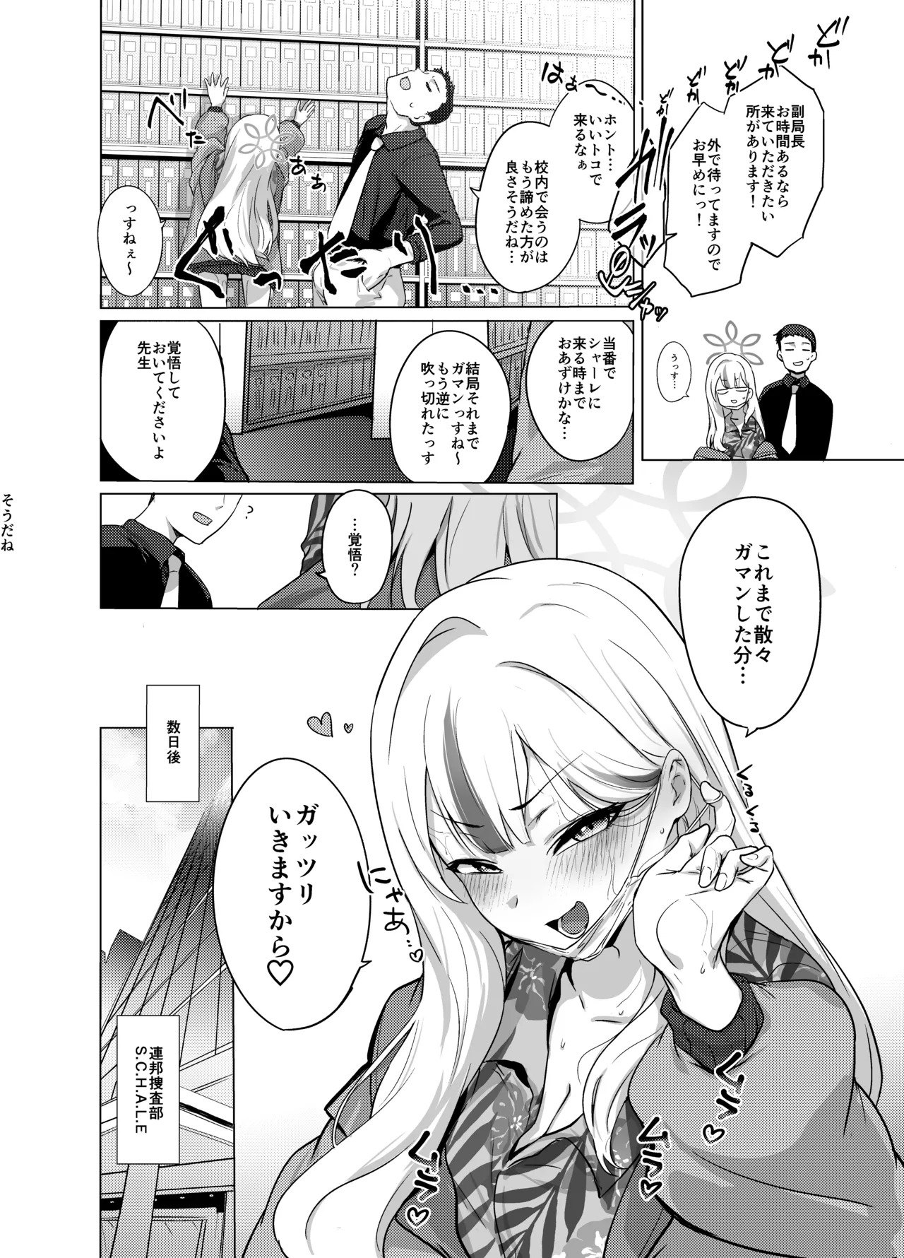 コノカとこっそり3 Page.39