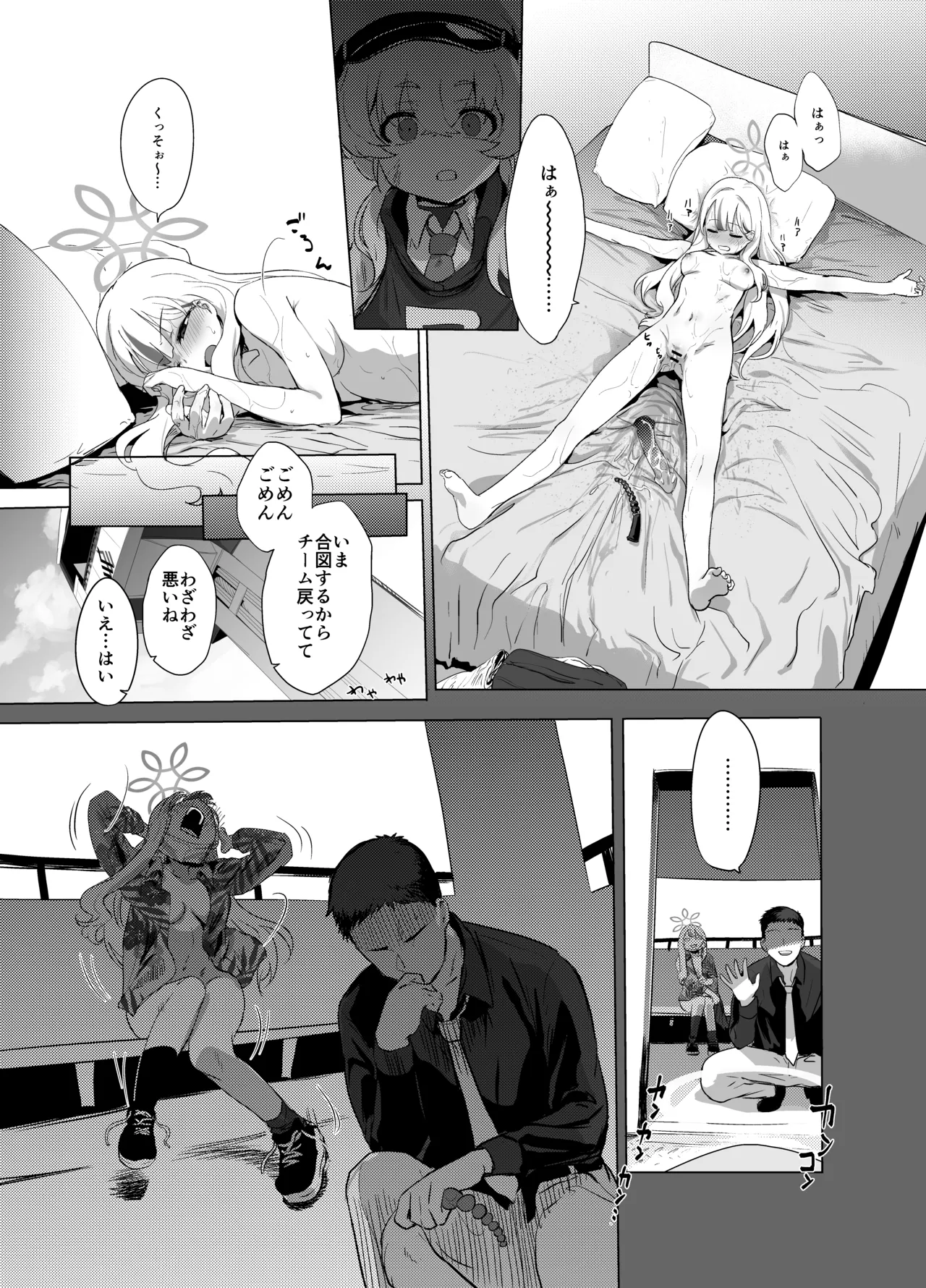 コノカとこっそり3 Page.4