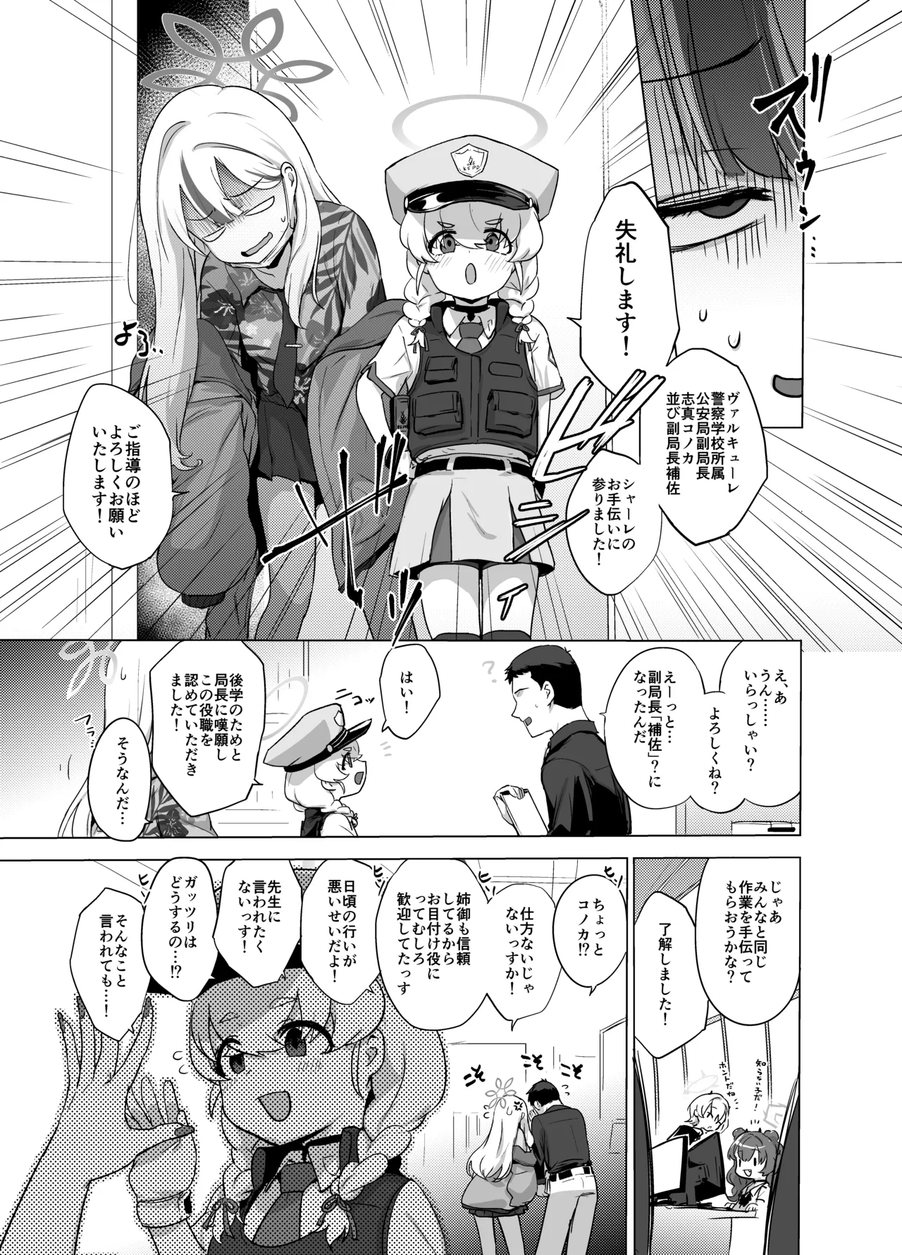コノカとこっそり3 Page.40