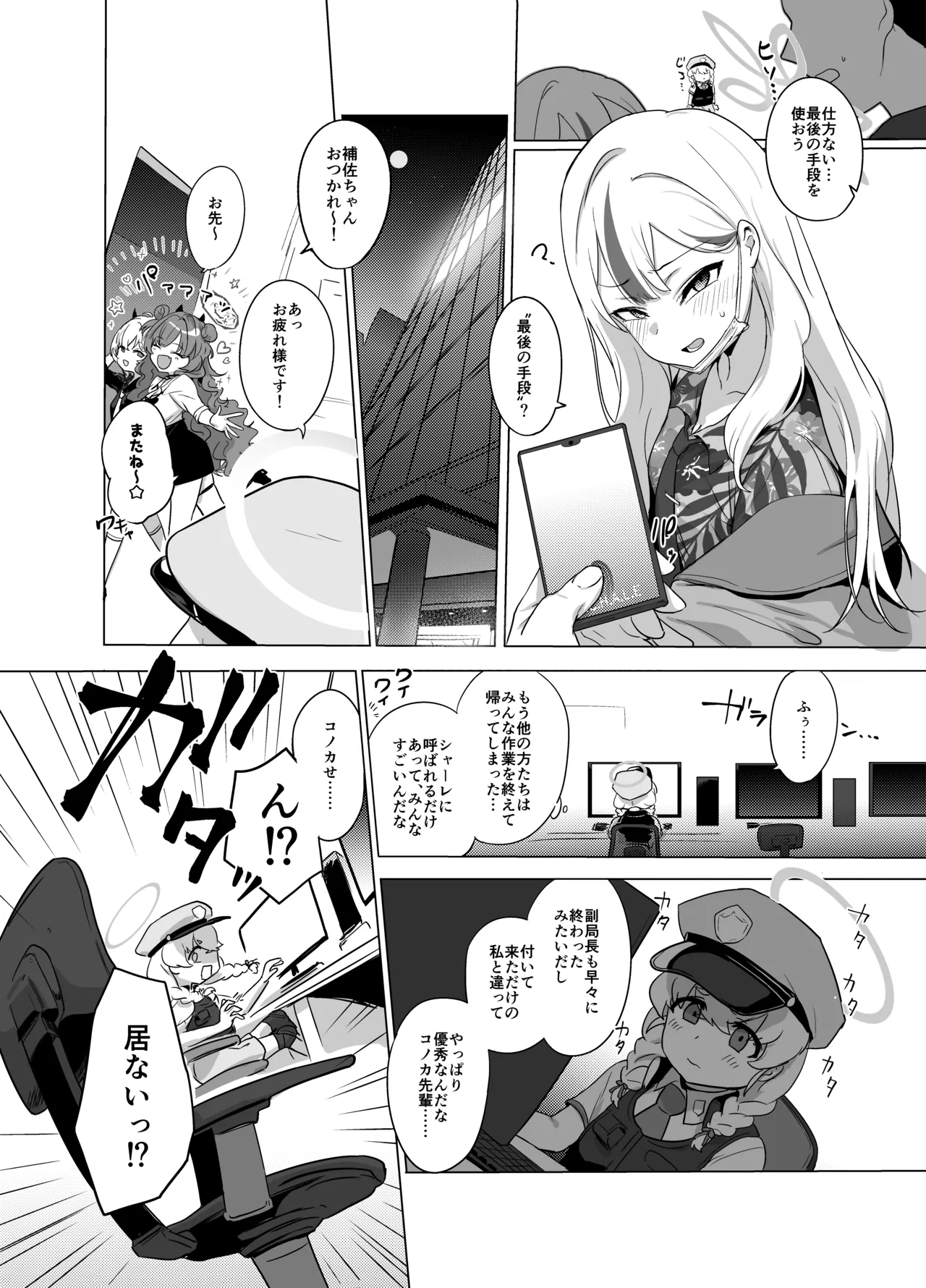 コノカとこっそり3 Page.41