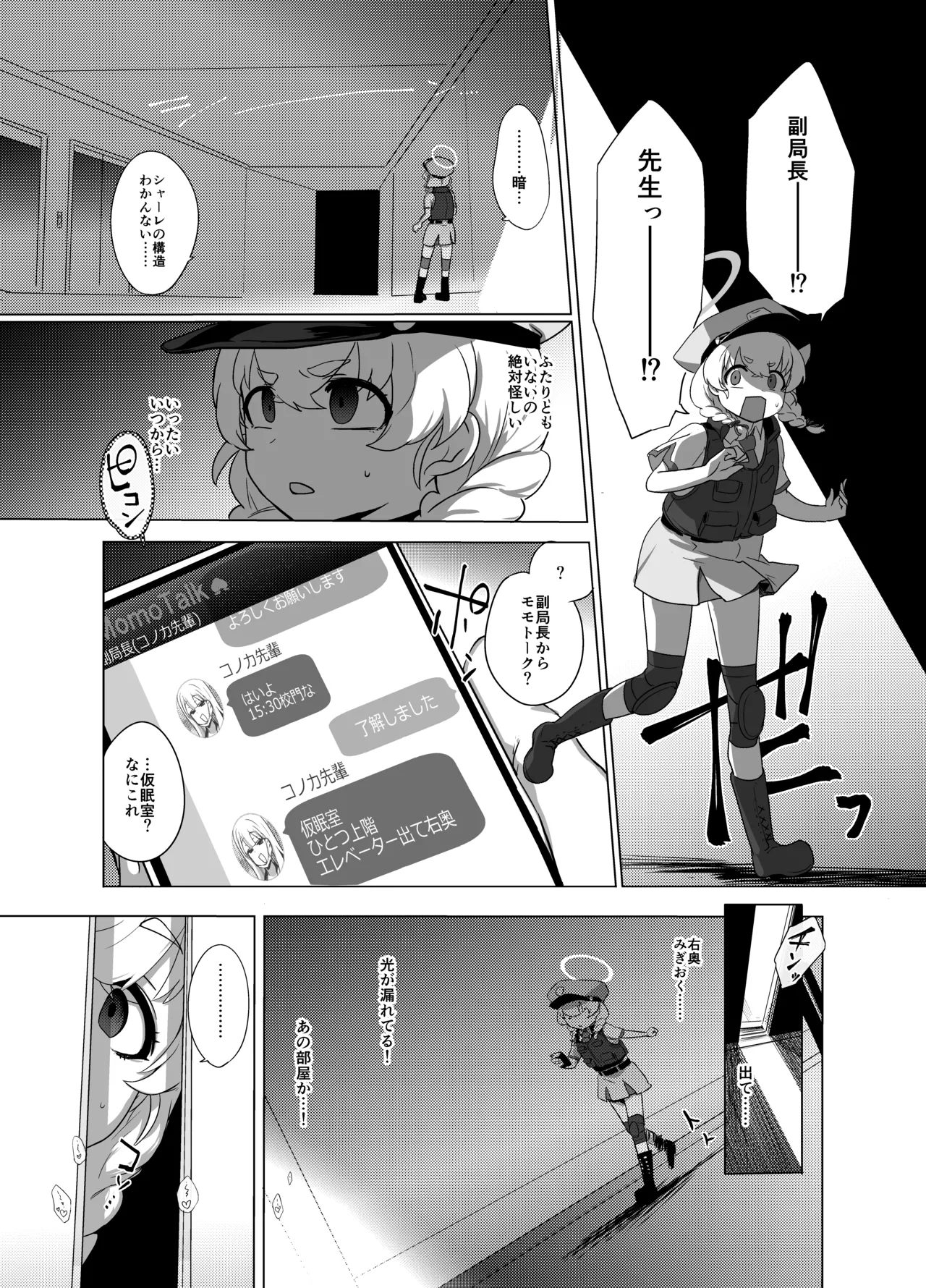 コノカとこっそり3 Page.42
