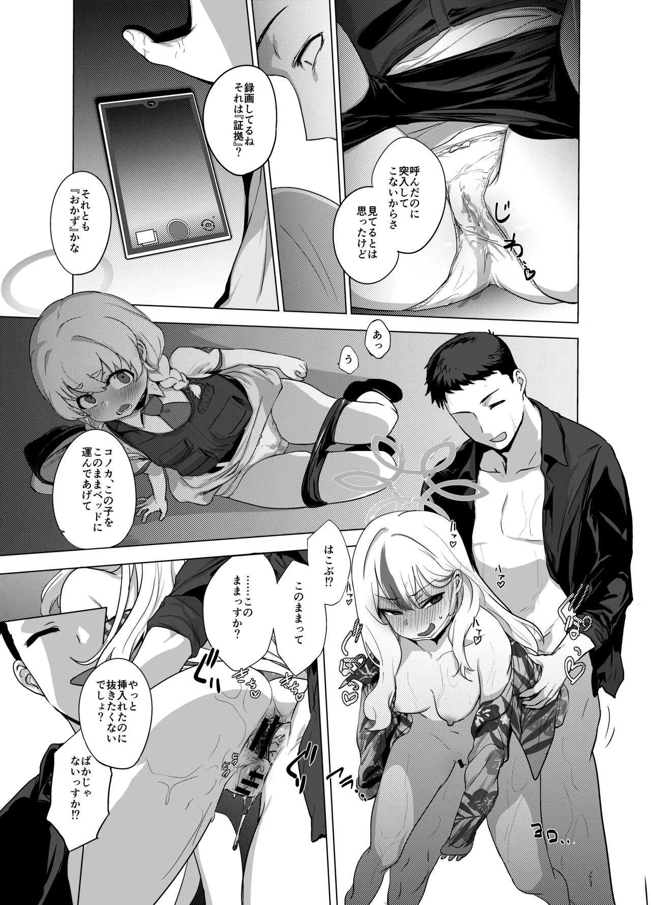 コノカとこっそり3 Page.48