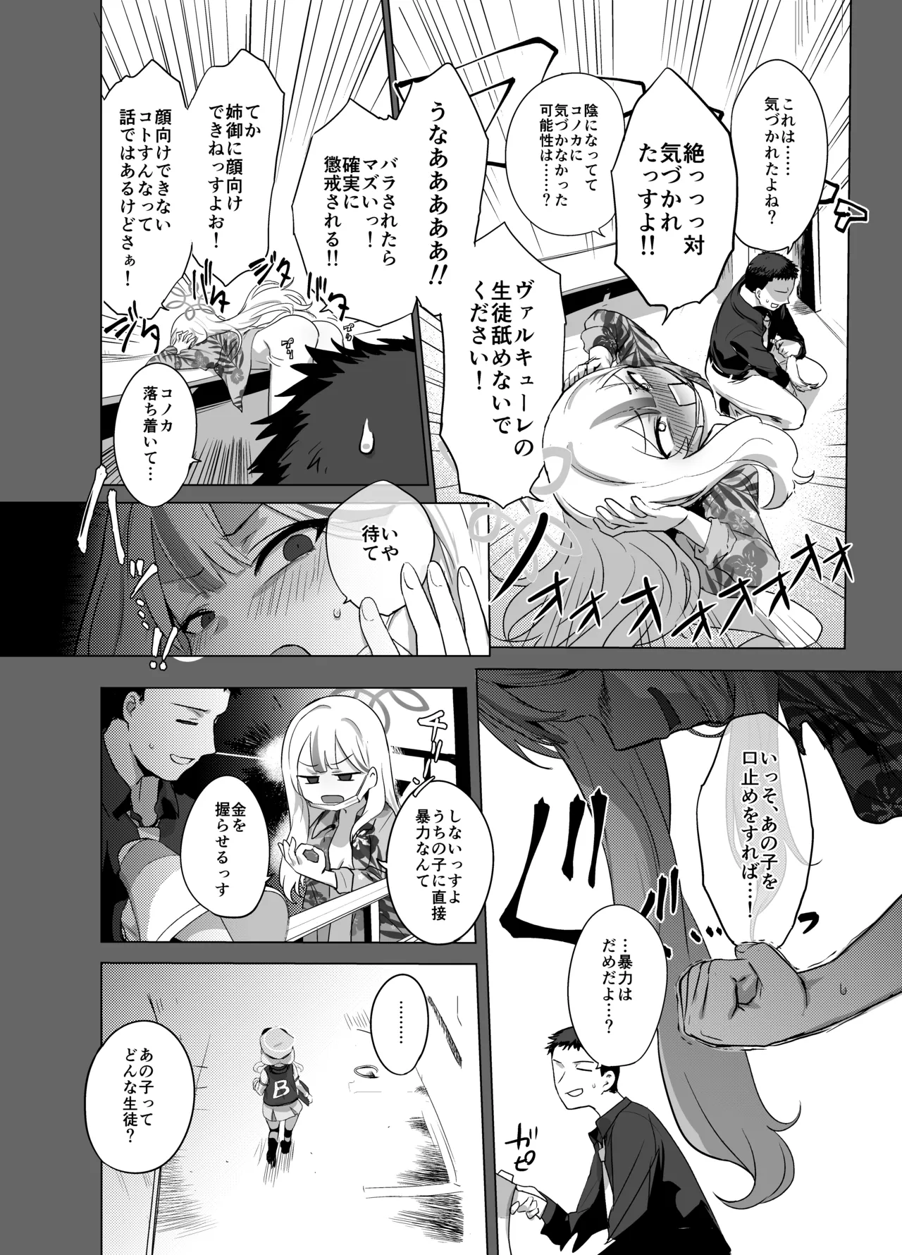 コノカとこっそり3 Page.5