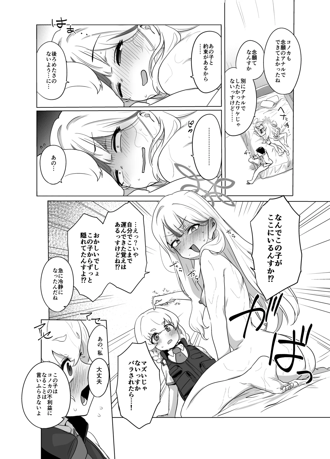 コノカとこっそり3 Page.55