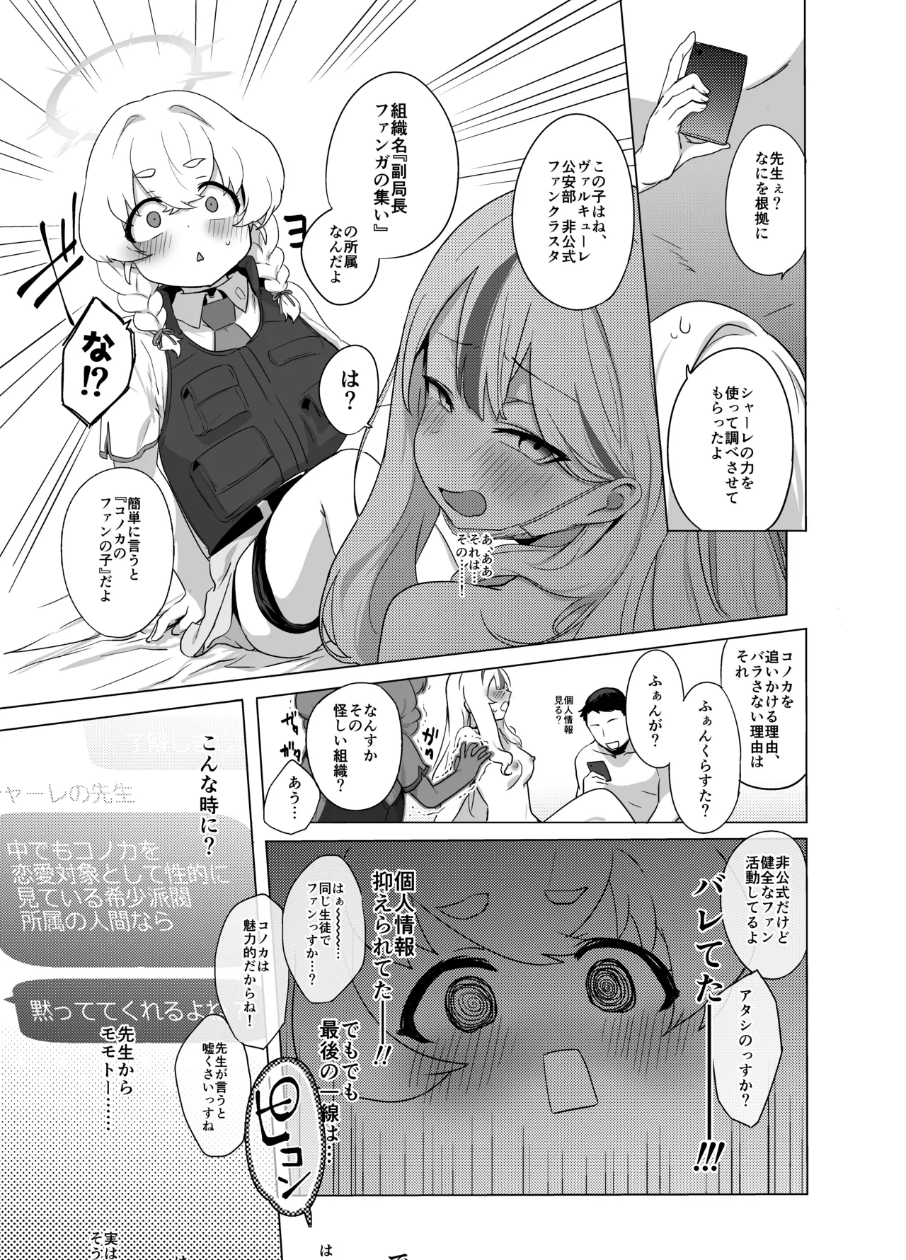 コノカとこっそり3 Page.56