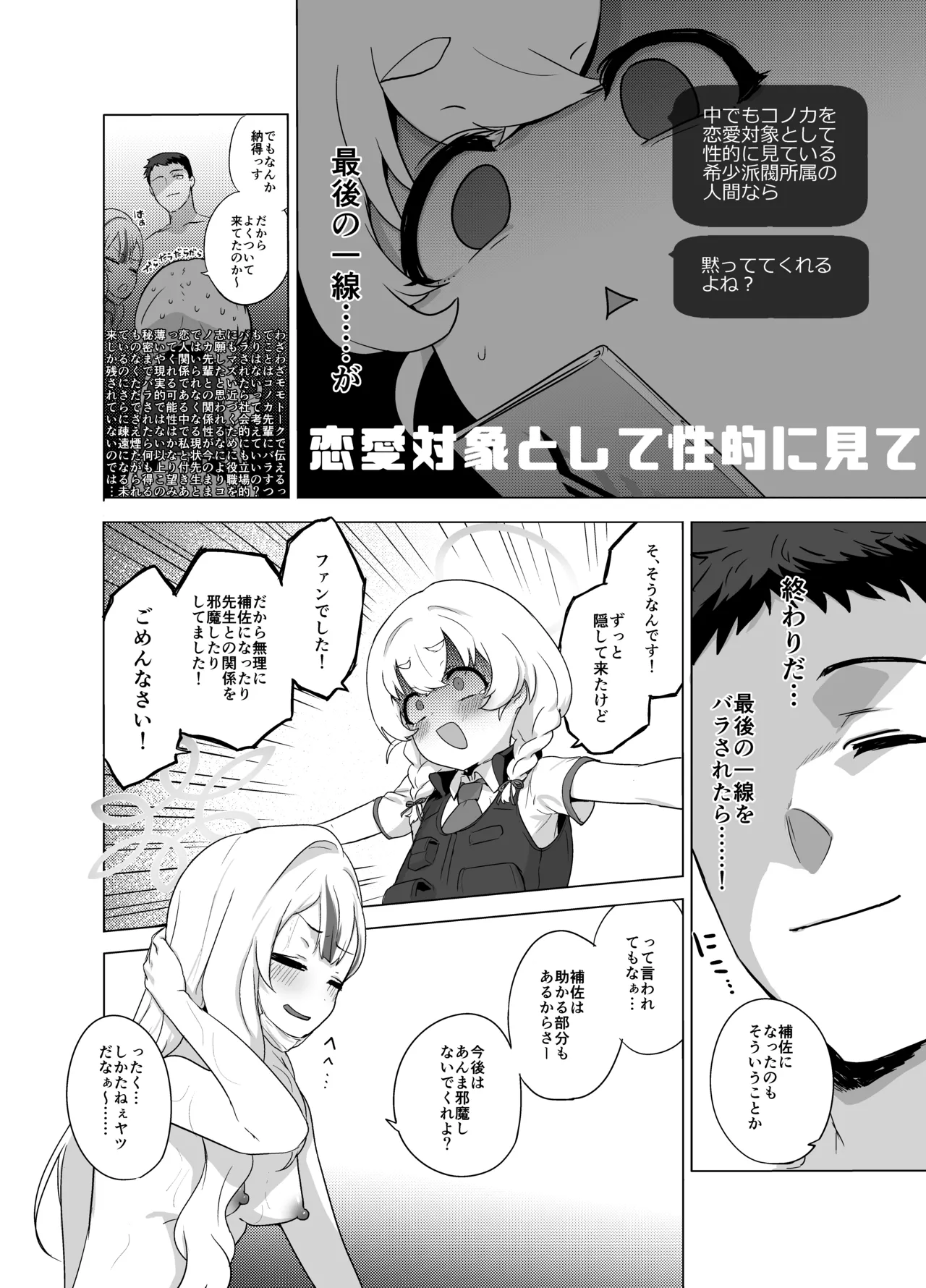 コノカとこっそり3 Page.57