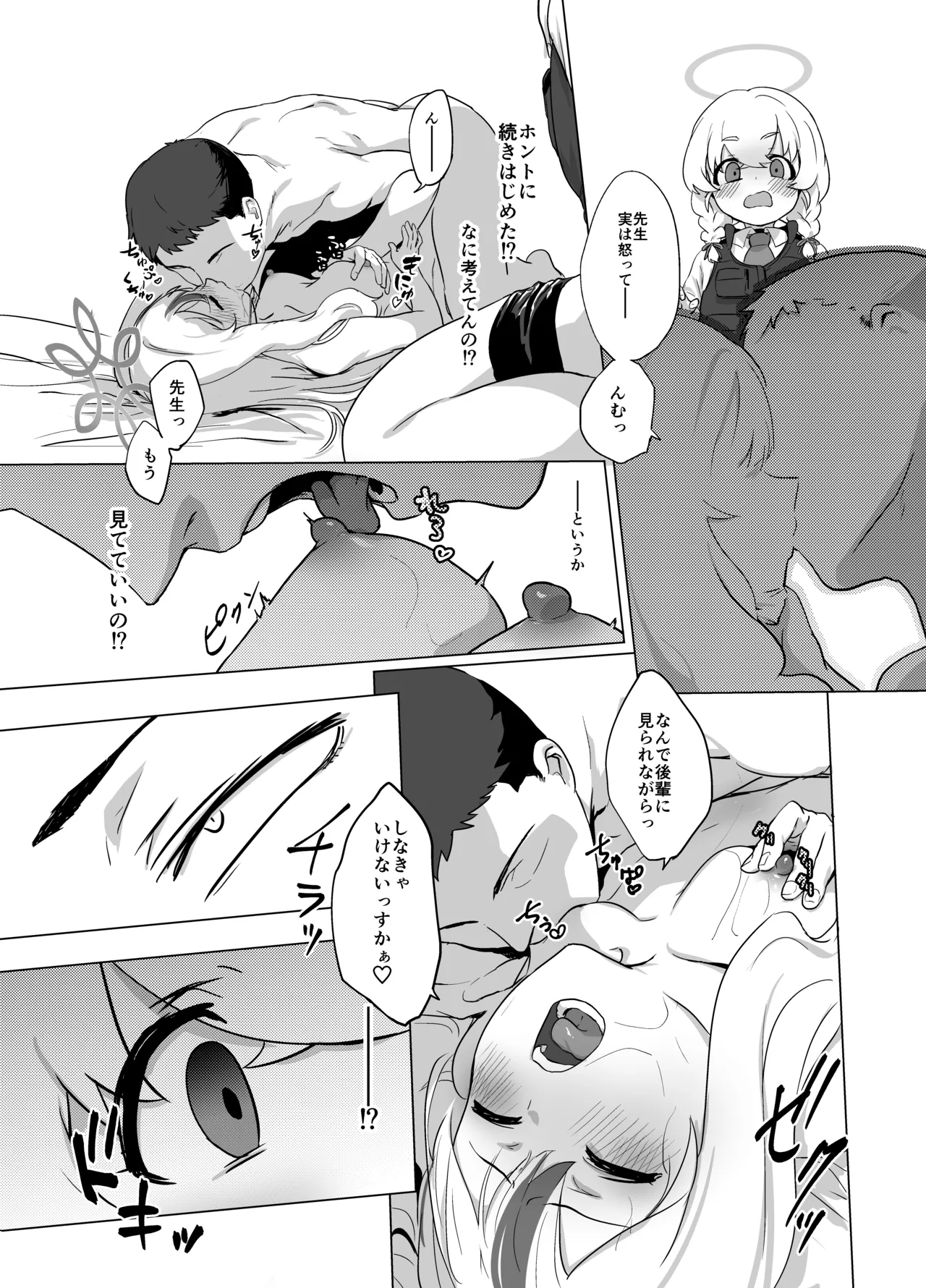 コノカとこっそり3 Page.59