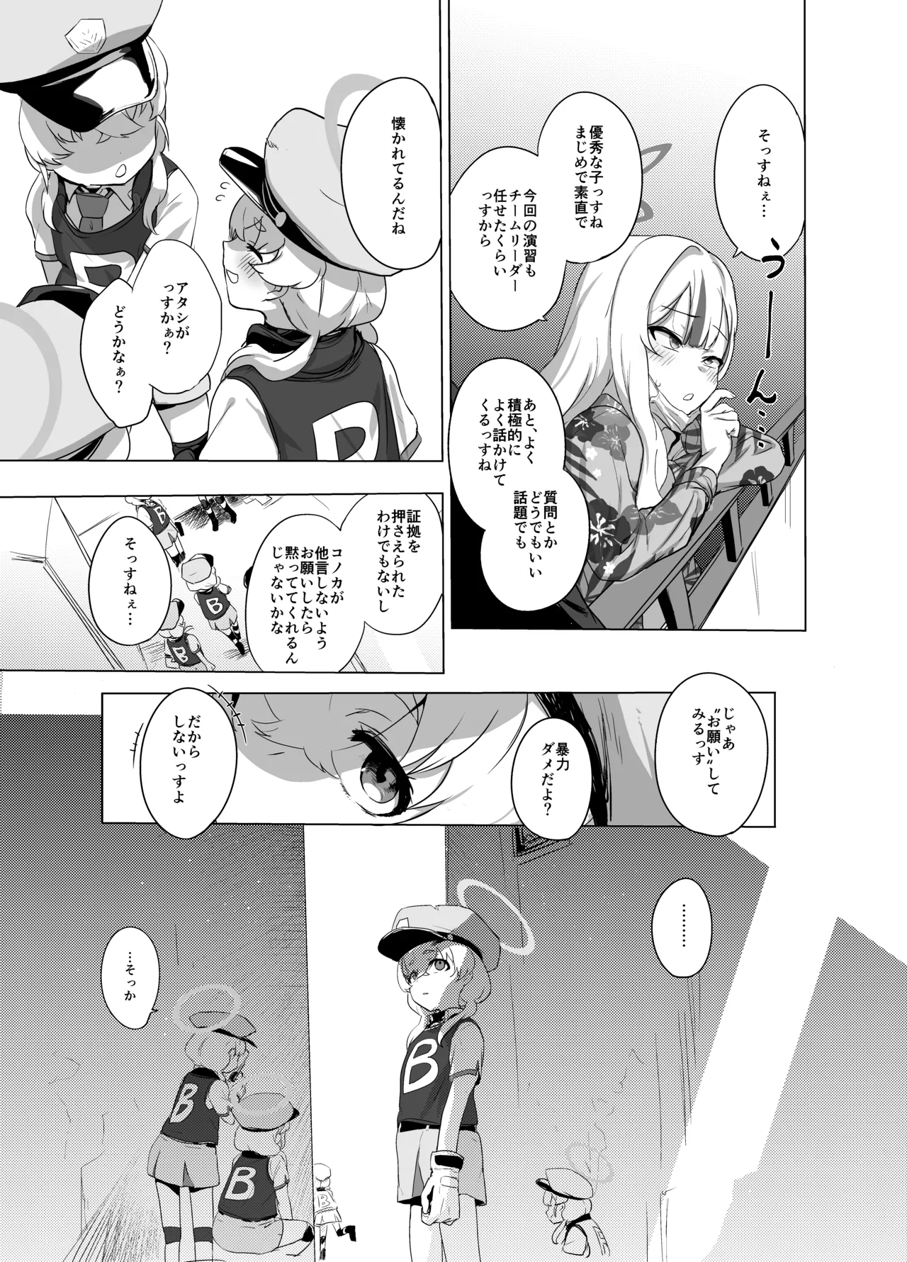 コノカとこっそり3 Page.6