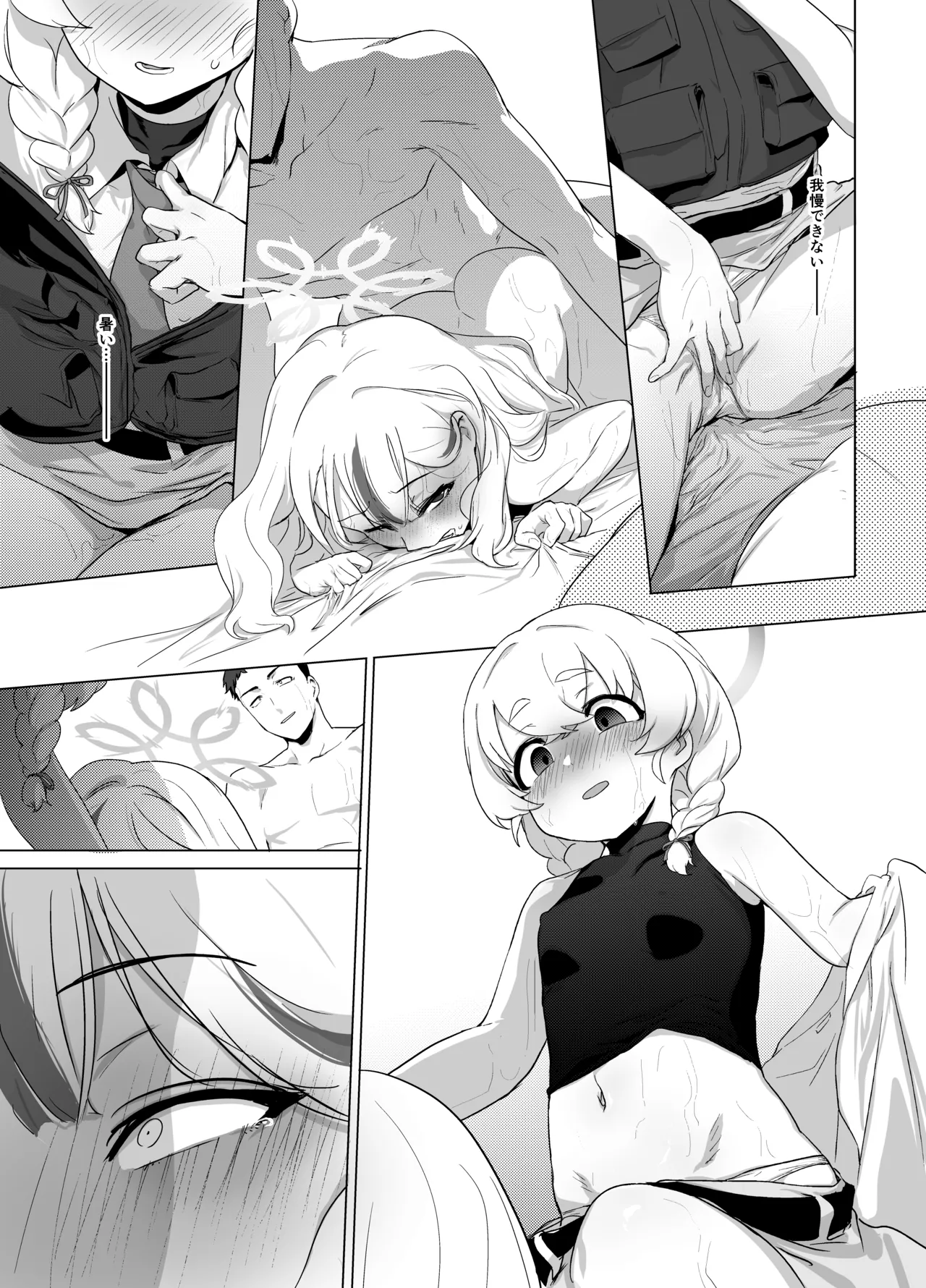 コノカとこっそり3 Page.64