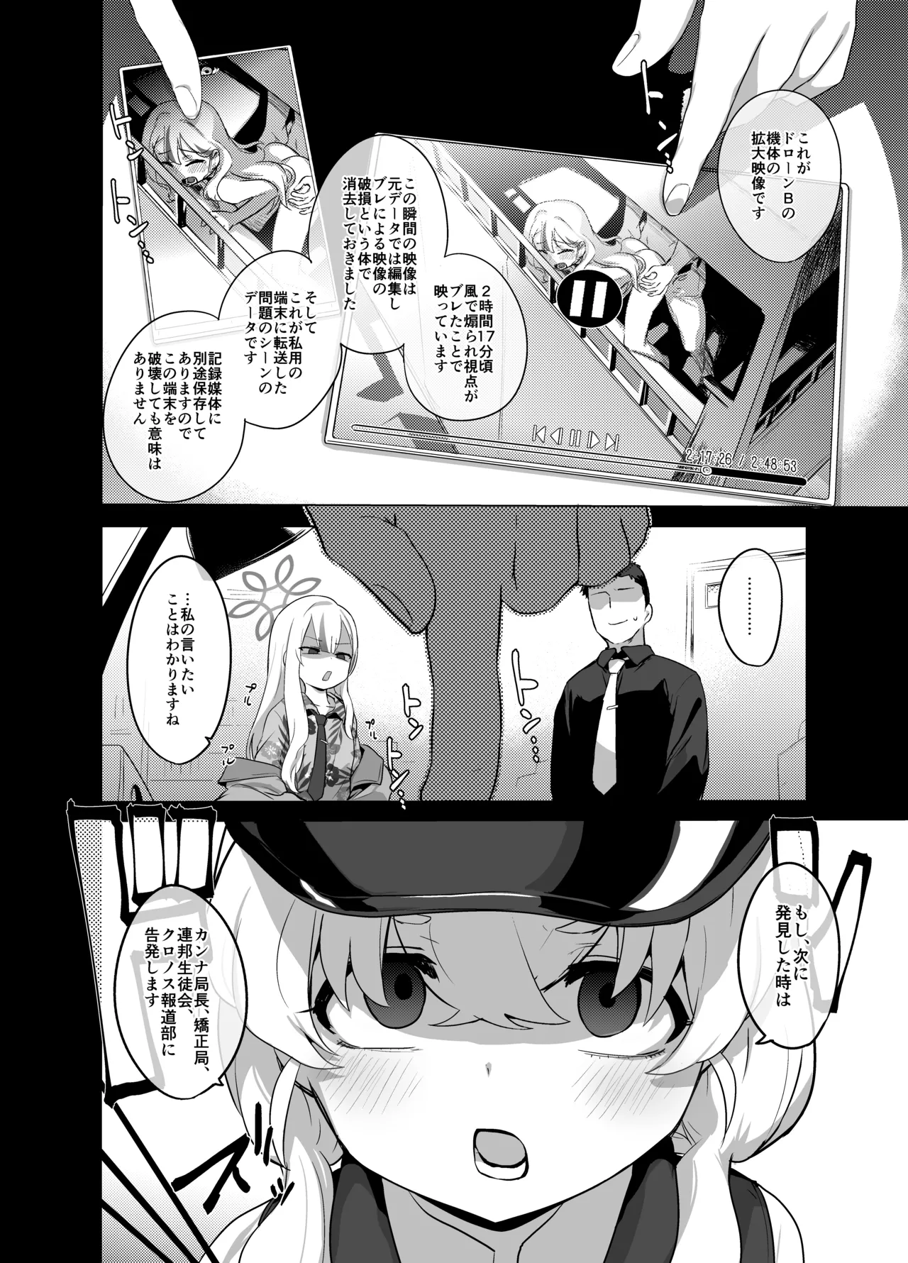 コノカとこっそり3 Page.7