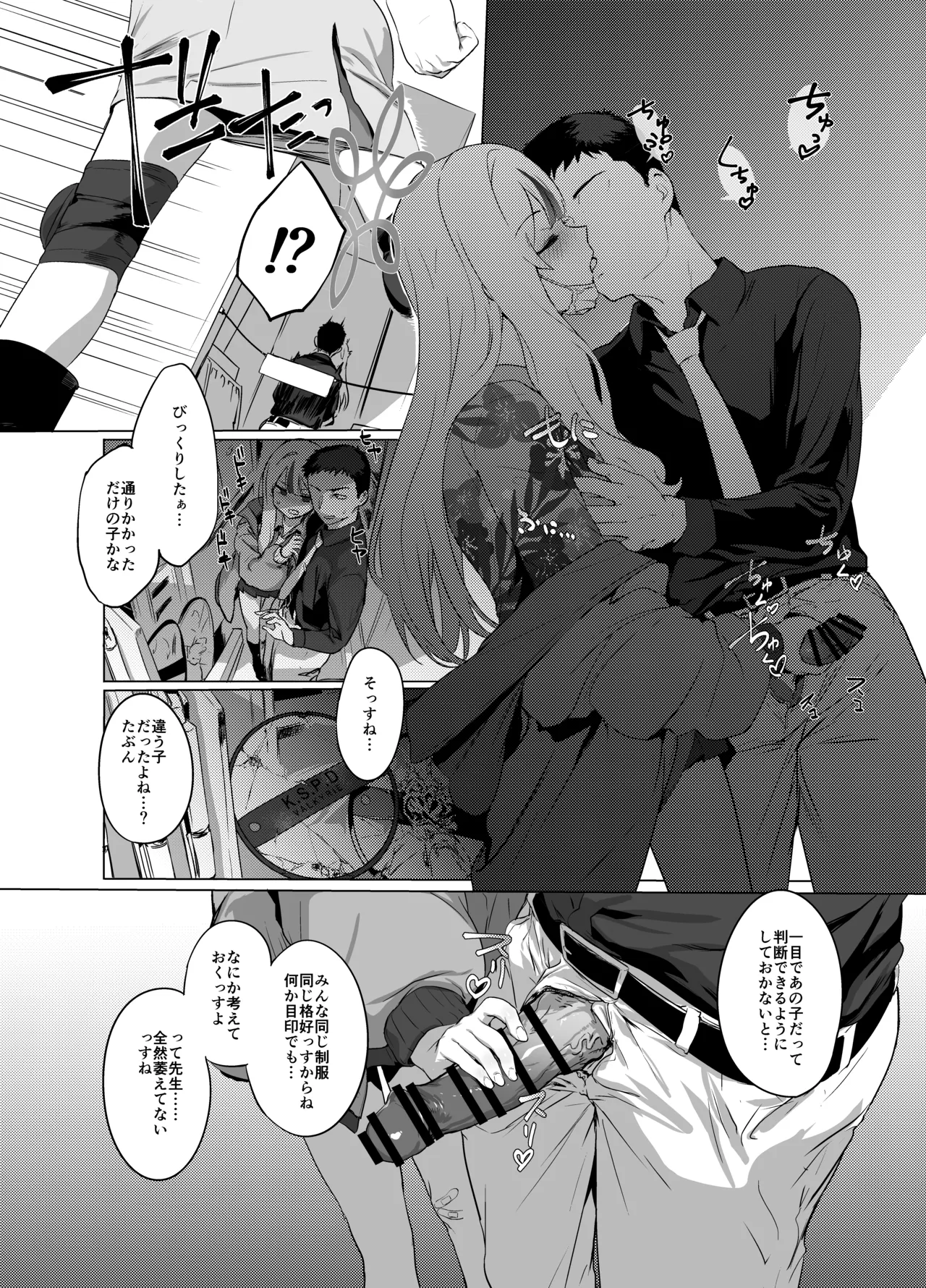 コノカとこっそり3 Page.9